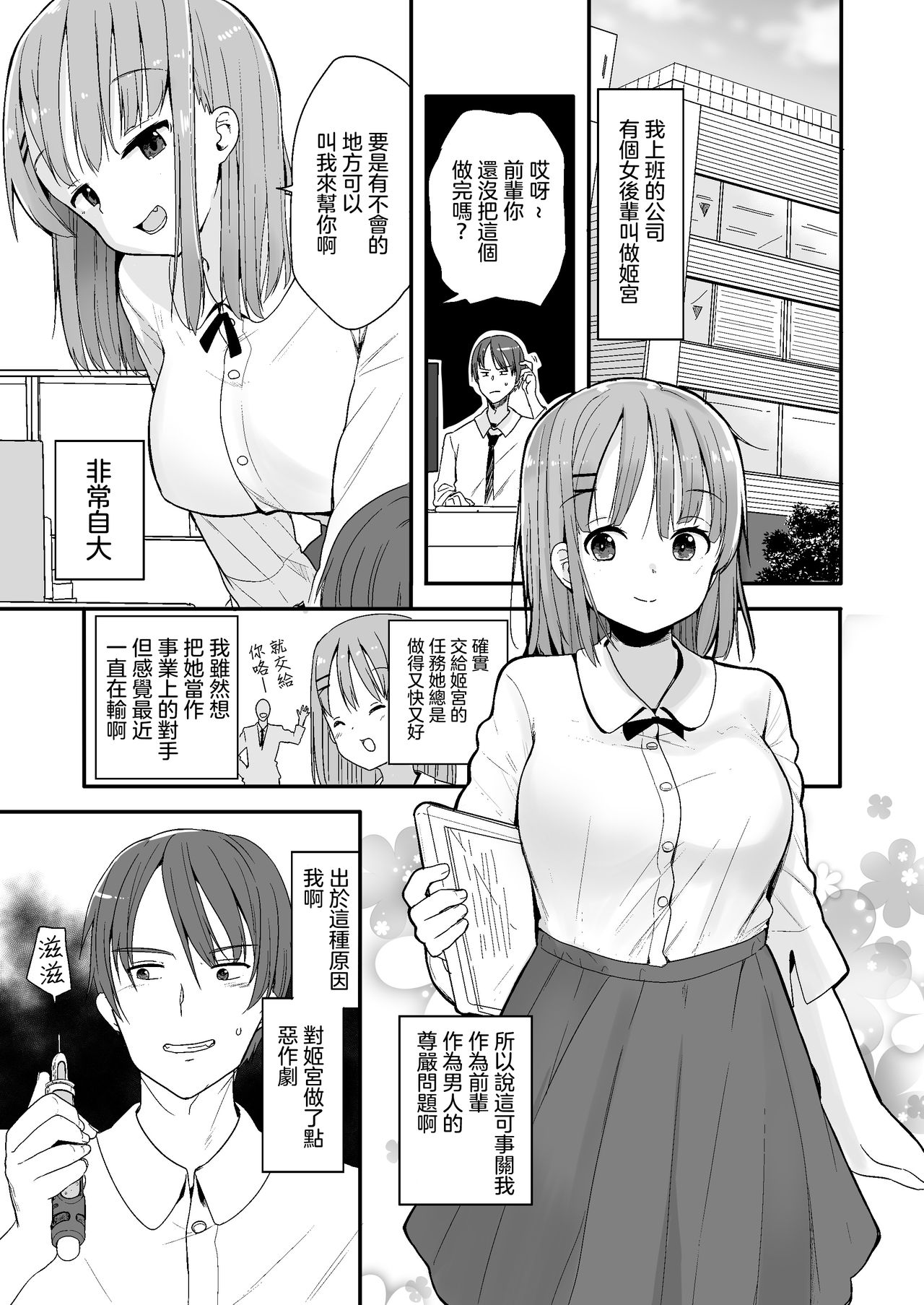 Namaiki na Kouhai ni Chiisaku Natte Itazurao page 2 full