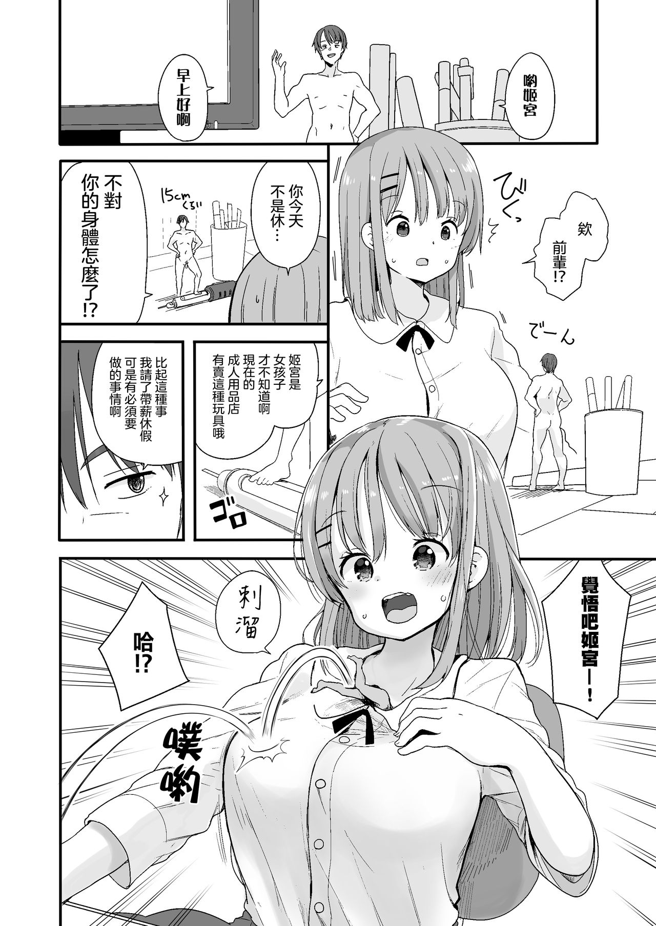 Namaiki na Kouhai ni Chiisaku Natte Itazurao page 3 full