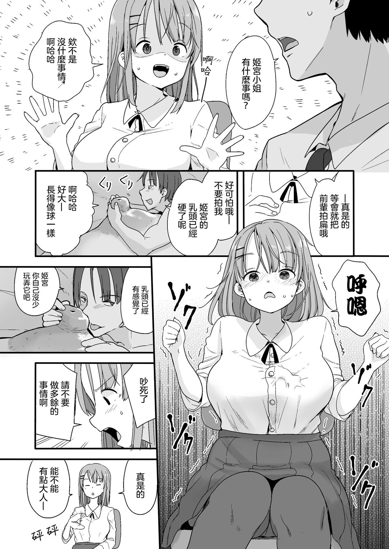 Namaiki na Kouhai ni Chiisaku Natte Itazurao page 6 full