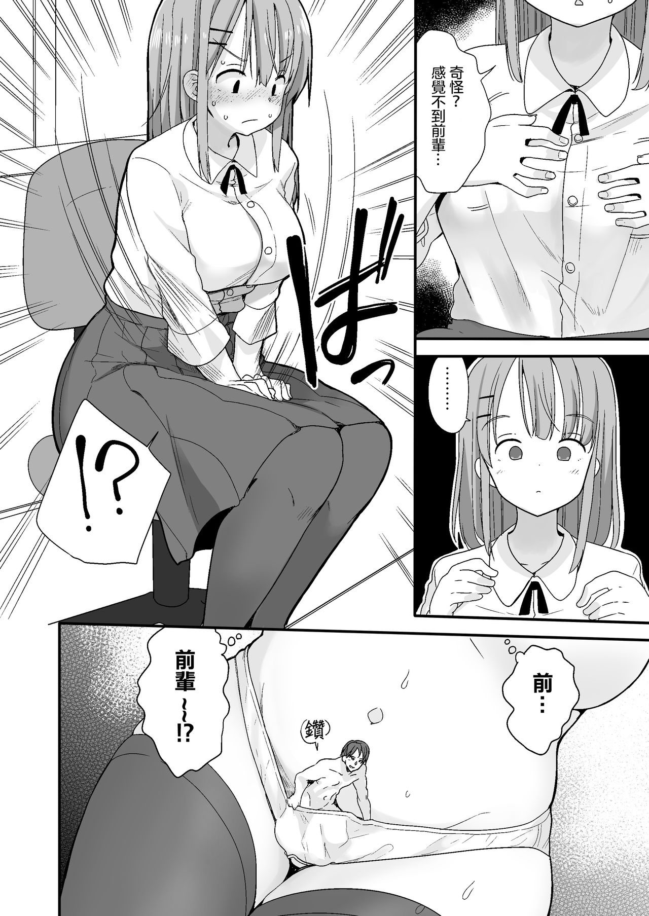 Namaiki na Kouhai ni Chiisaku Natte Itazurao page 7 full