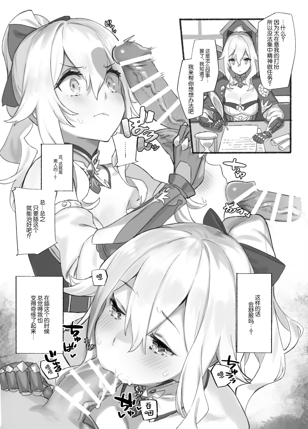 Jean Danchou no Onayami Soudanshitsu page 1 full