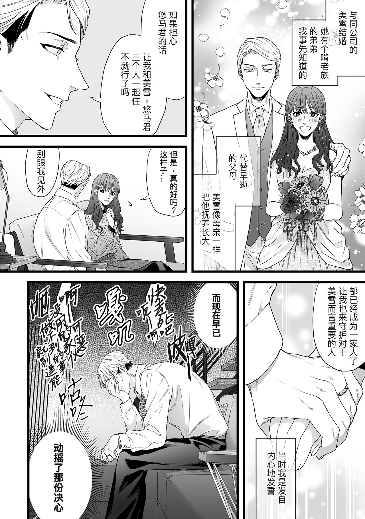 Gikei Ryoujoku | 凌辱姐夫 page 4 full