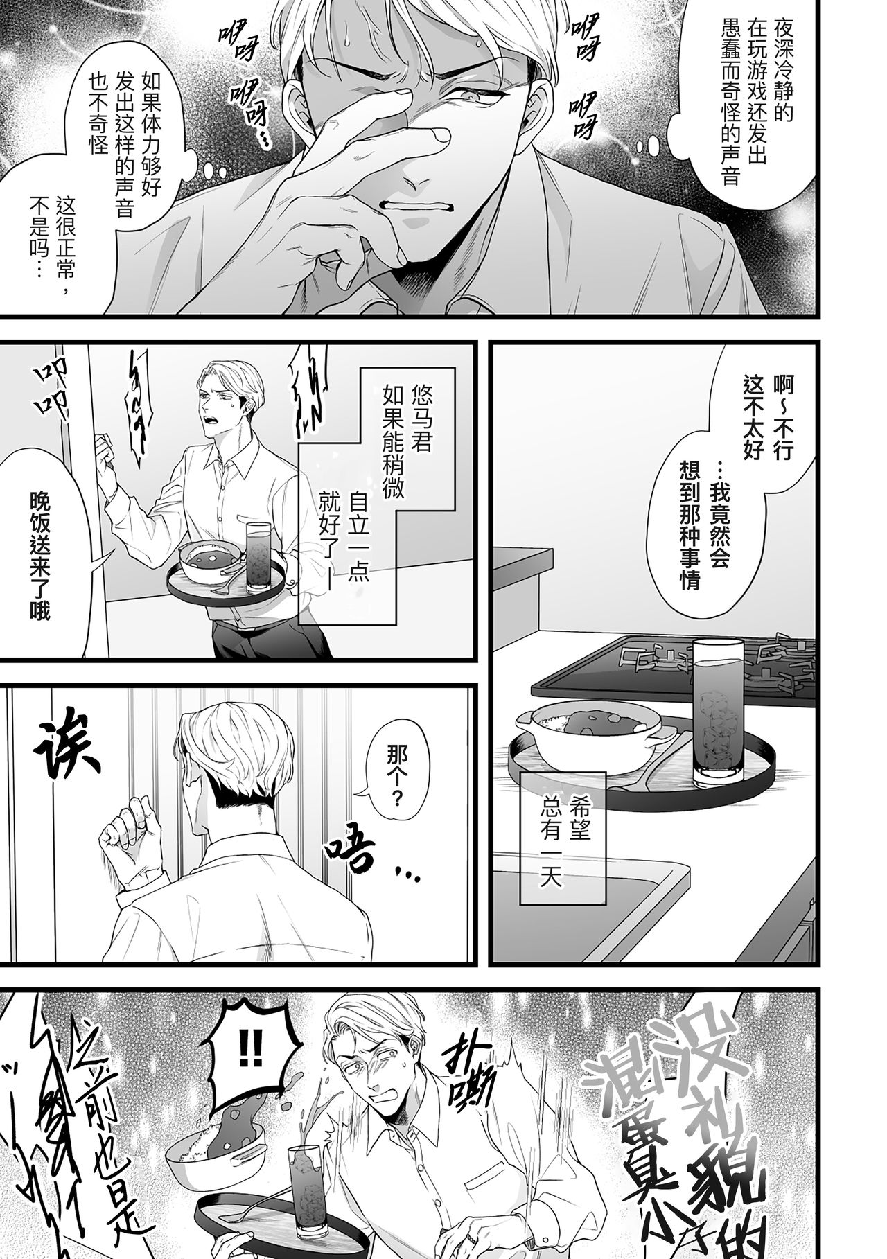 Gikei Ryoujoku | 凌辱姐夫 page 5 full