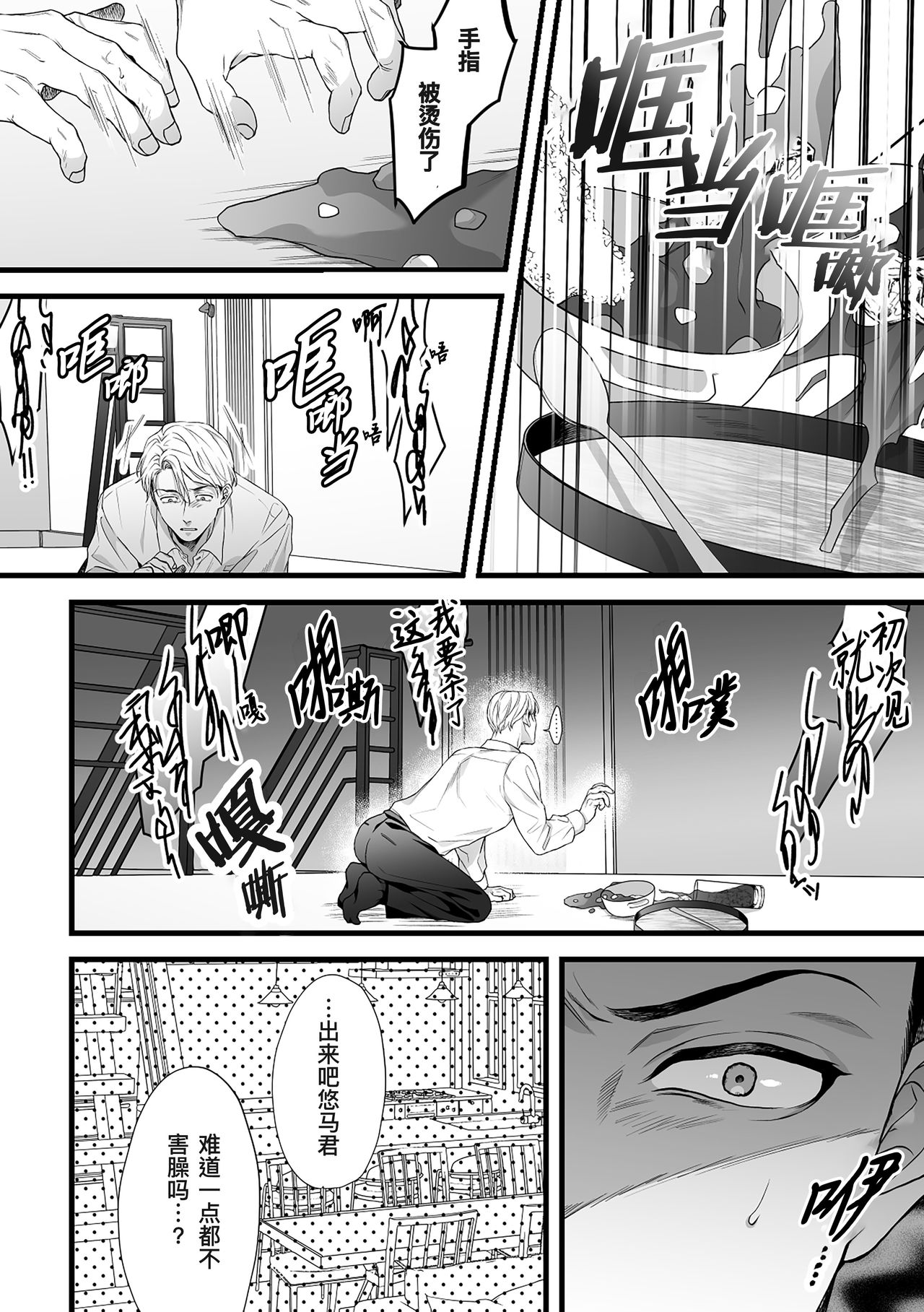 Gikei Ryoujoku | 凌辱姐夫 page 6 full