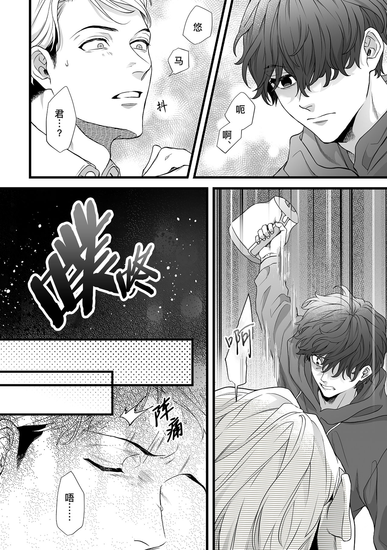 Gikei Ryoujoku | 凌辱姐夫 page 8 full