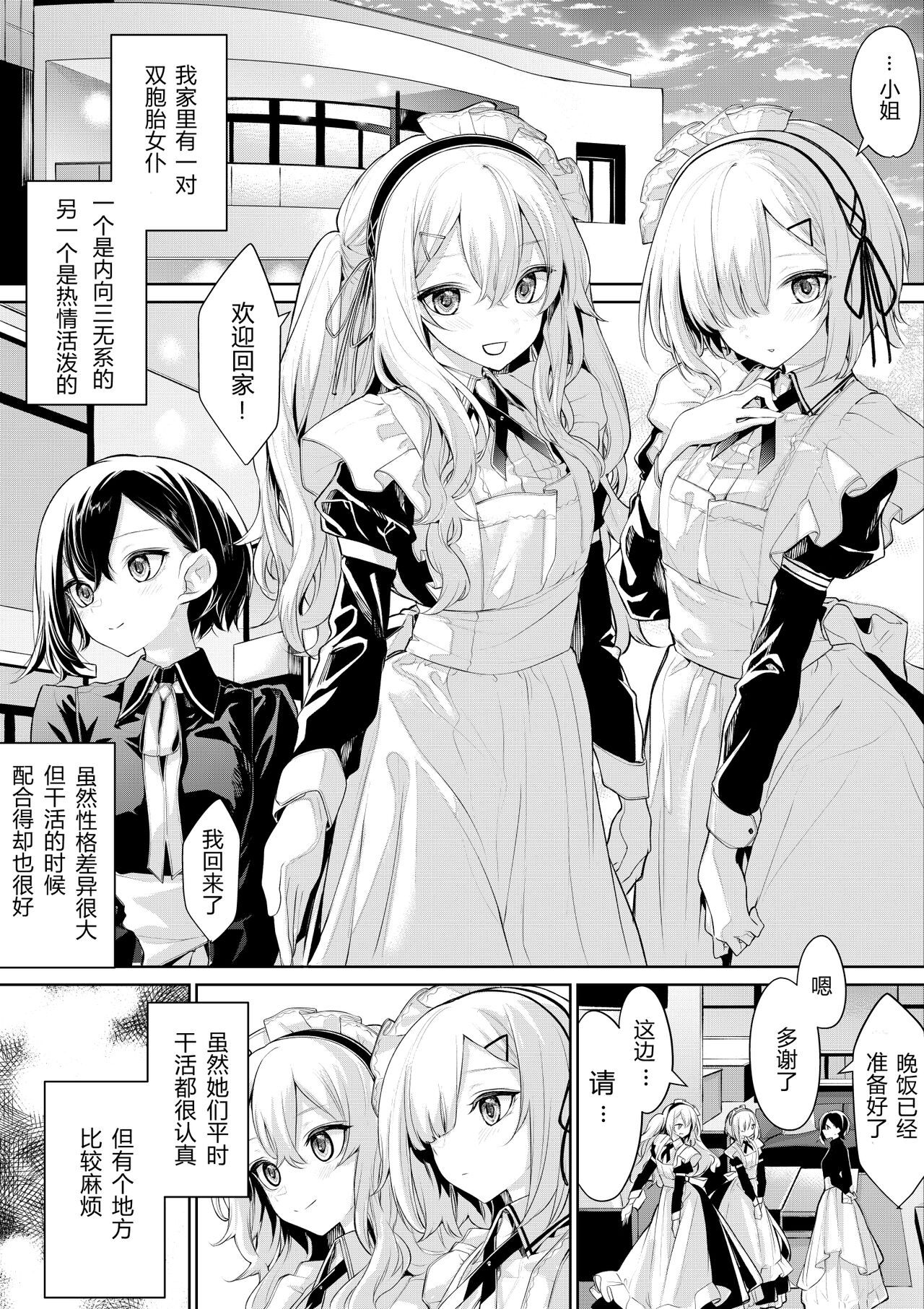 Futago Maid-san ni Toriai sareru Ojou-sama page 1 full