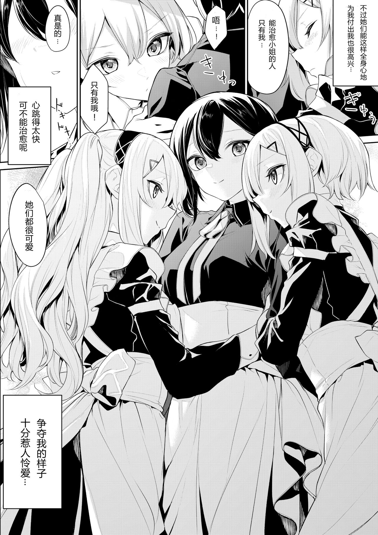 Futago Maid-san ni Toriai sareru Ojou-sama page 10 full