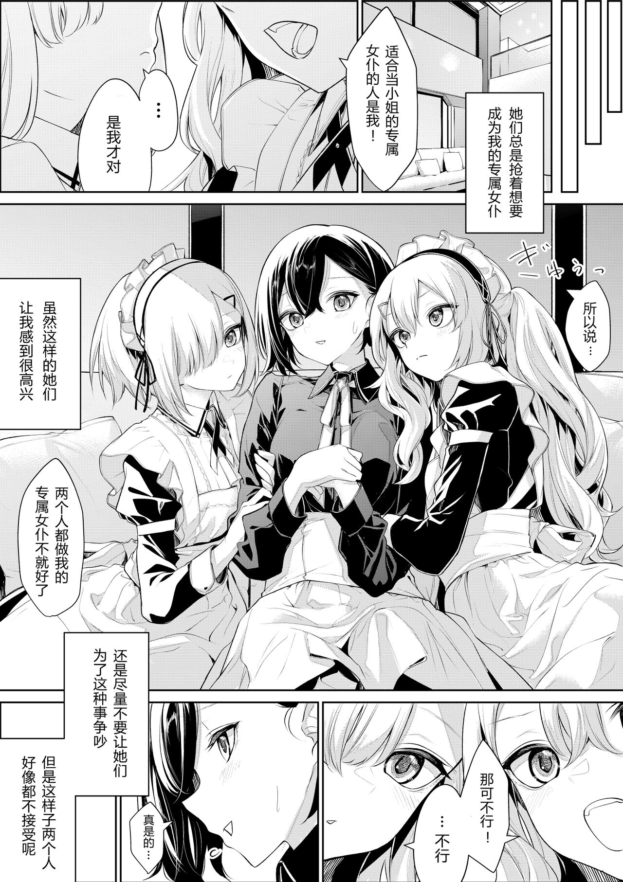 Futago Maid-san ni Toriai sareru Ojou-sama page 2 full