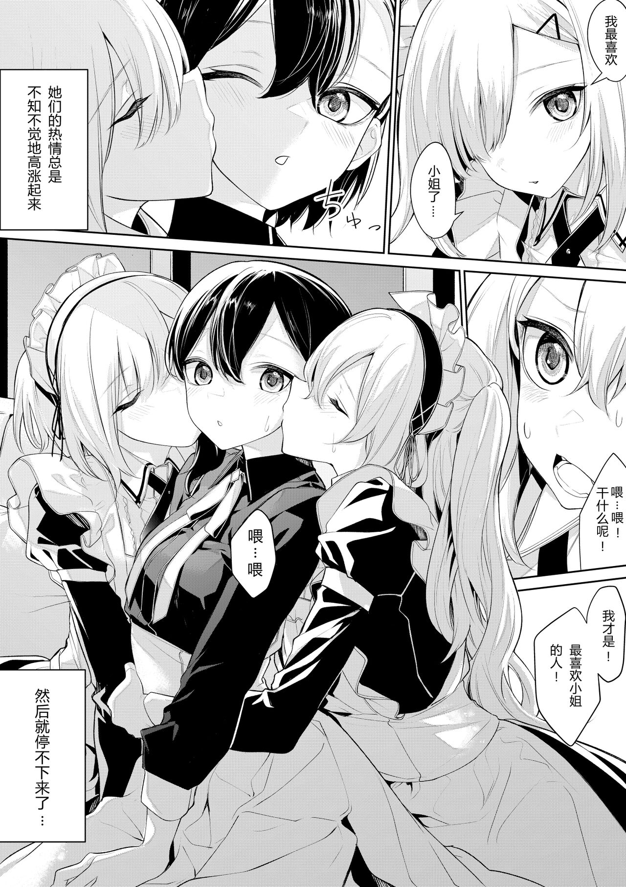 Futago Maid-san ni Toriai sareru Ojou-sama page 3 full