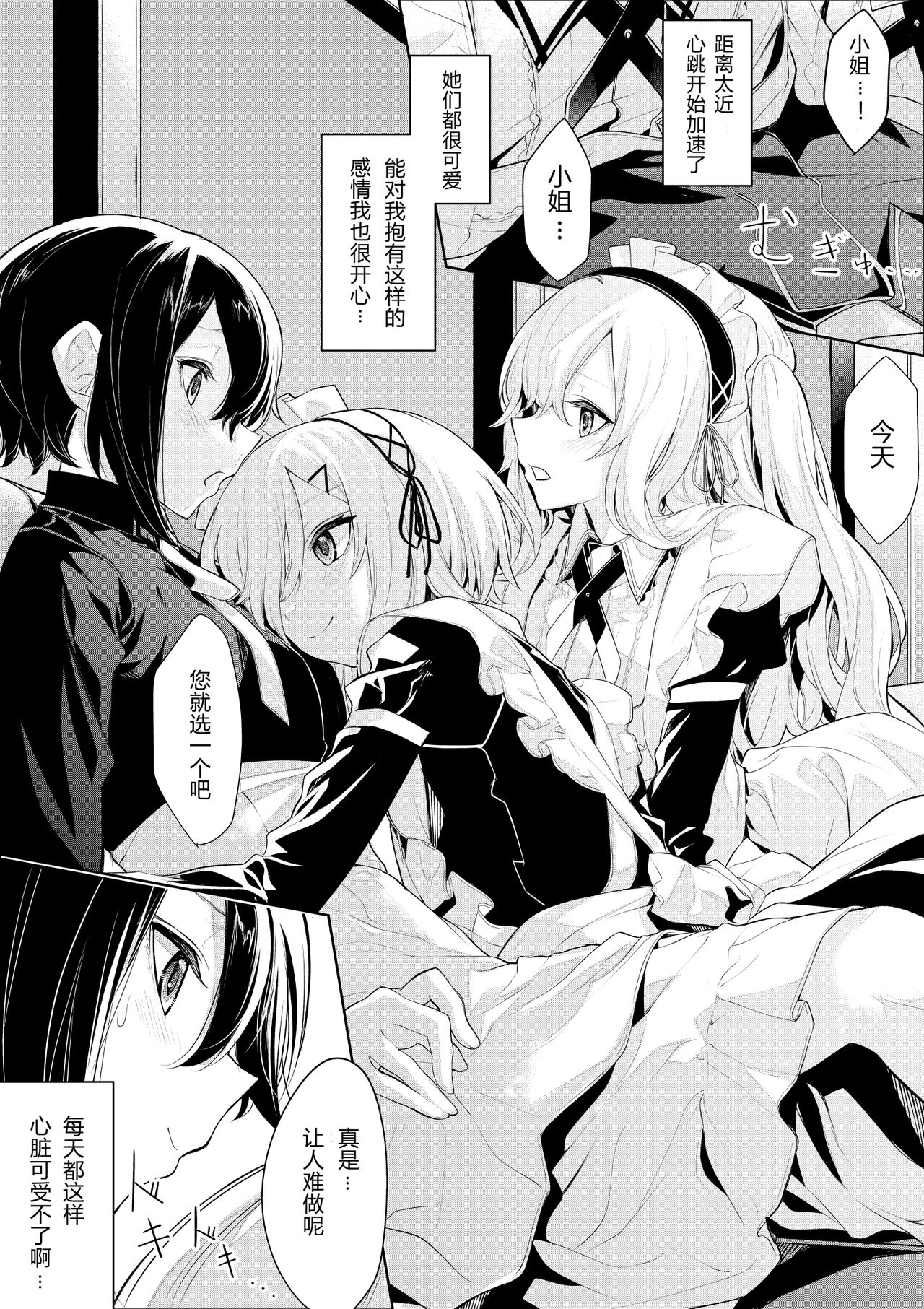 Futago Maid-san ni Toriai sareru Ojou-sama page 4 full