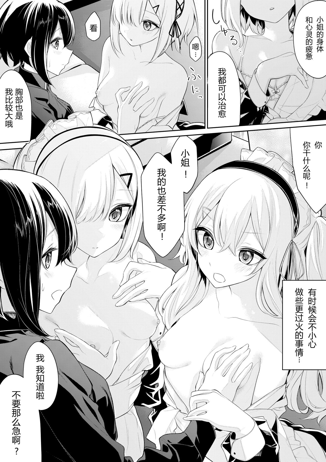 Futago Maid-san ni Toriai sareru Ojou-sama page 5 full