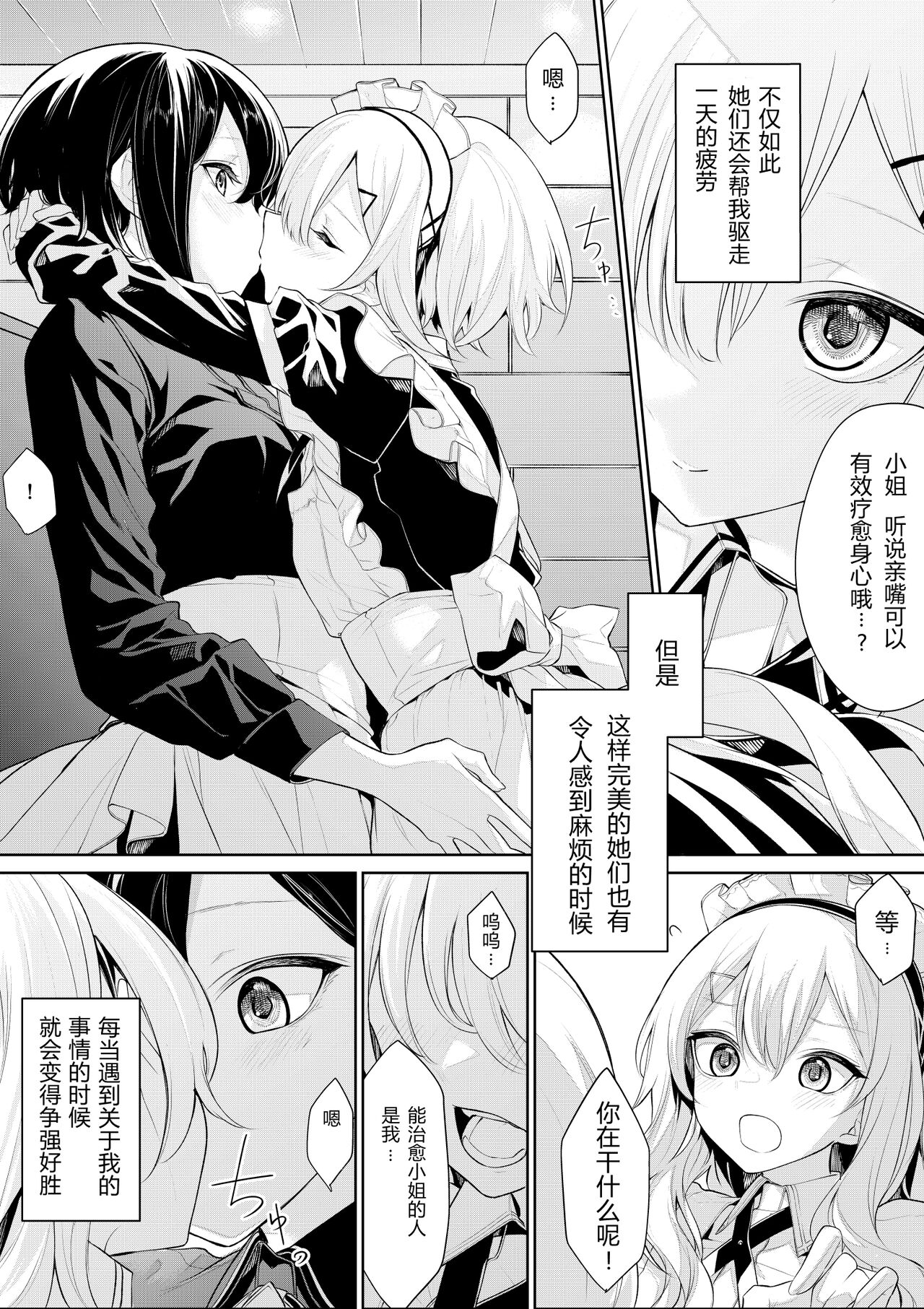 Futago Maid-san ni Toriai sareru Ojou-sama page 8 full