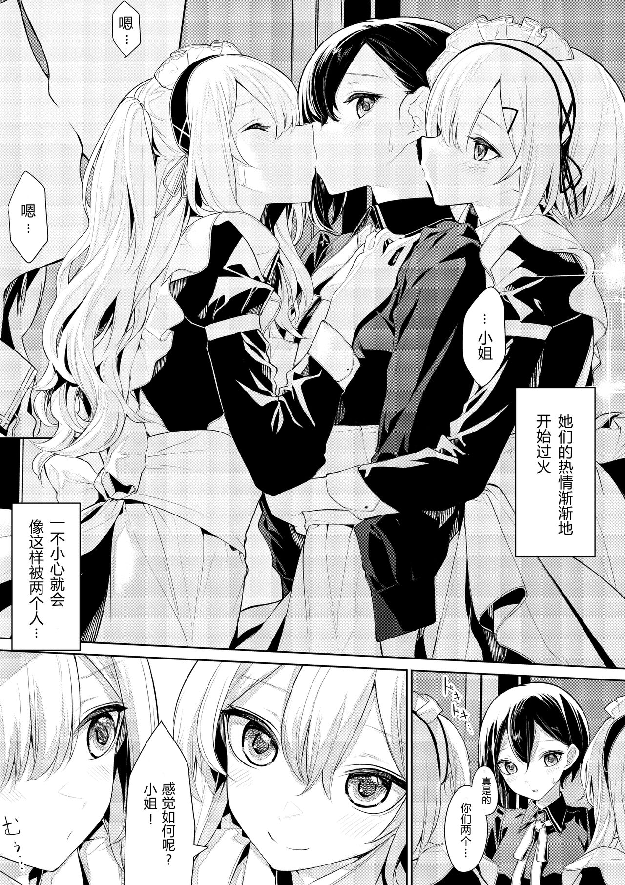 Futago Maid-san ni Toriai sareru Ojou-sama page 9 full
