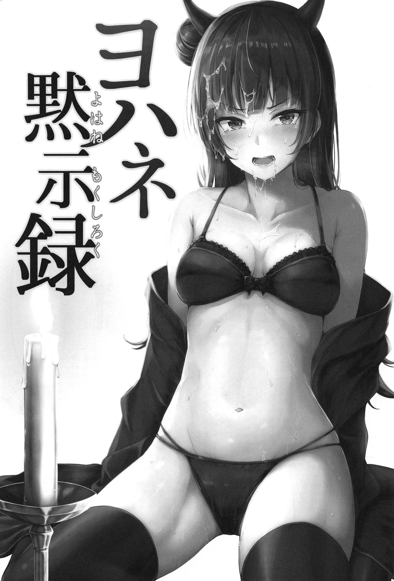 Yohane Mokushiroku page 3 full