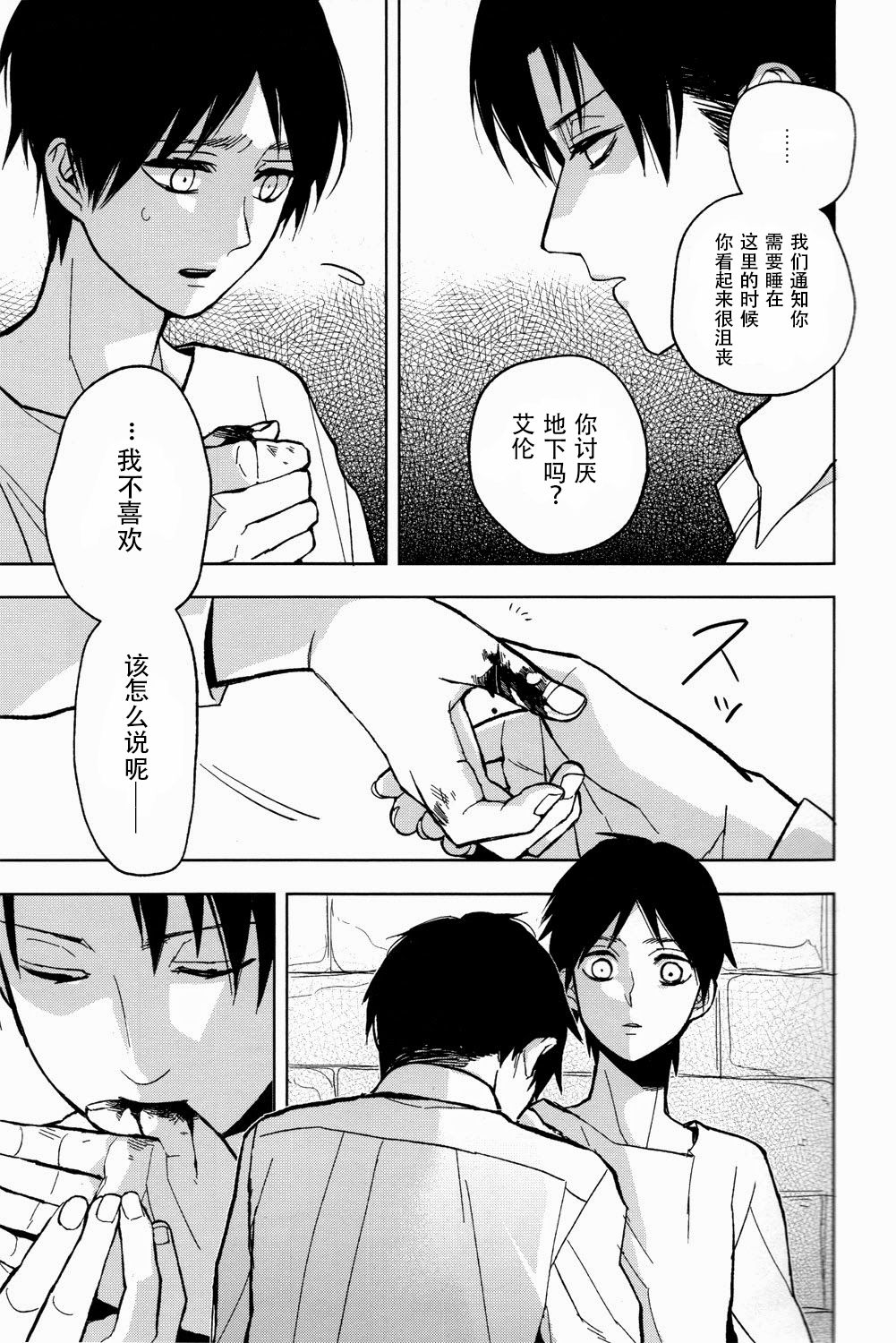 Sore Igai wa Hito ka, Ina ka 除此之外，何以为人【看海汉化组】 page 10 full