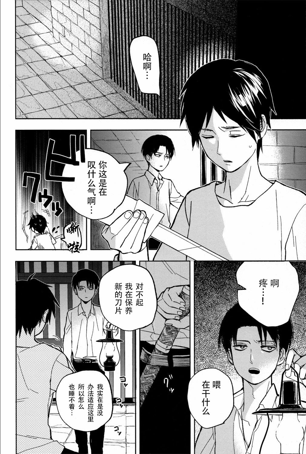 Sore Igai wa Hito ka, Ina ka 除此之外，何以为人【看海汉化组】 page 9 full