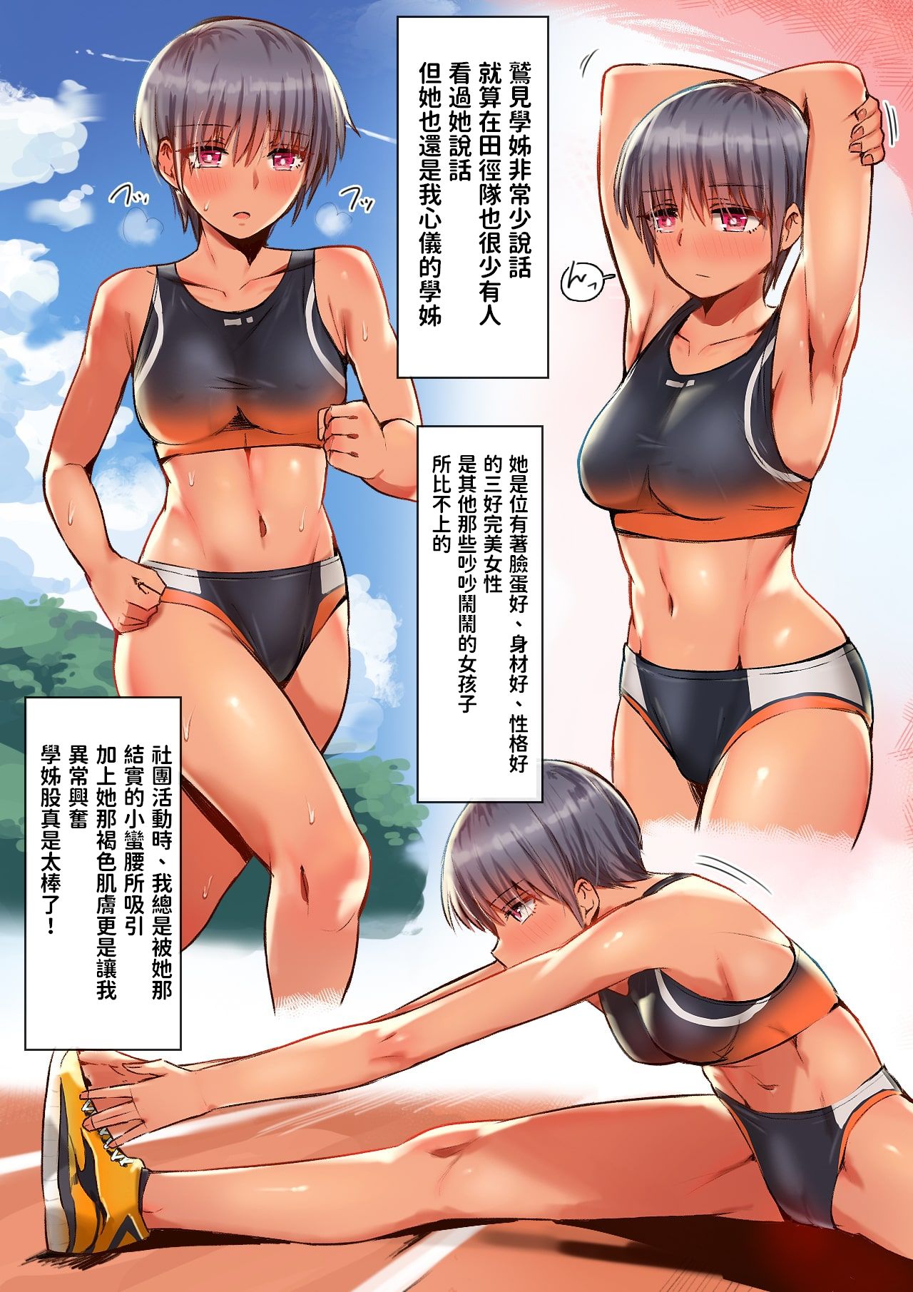 Sumi Senpai wa Pakorarete mo Hyoujou o Kaenai page 3 full