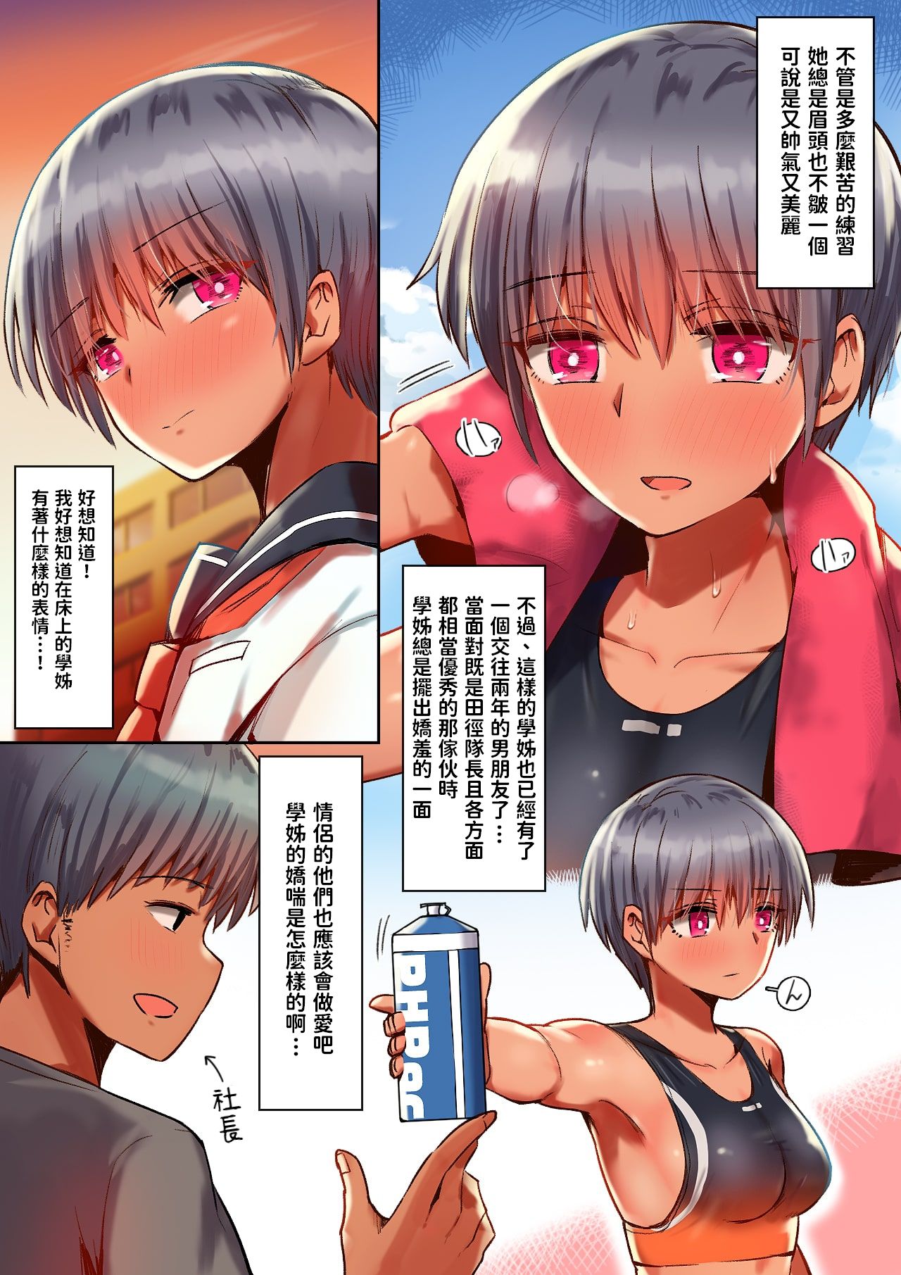 Sumi Senpai wa Pakorarete mo Hyoujou o Kaenai page 4 full