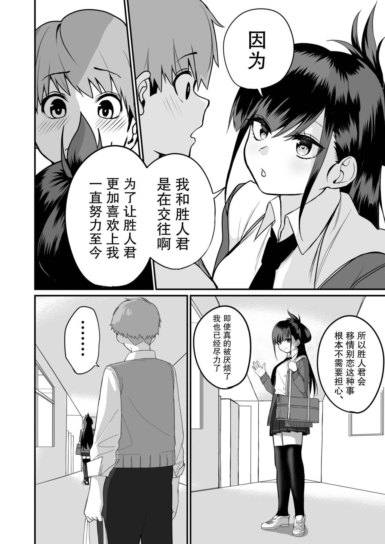 Itabasami na Wakachi Ai 2 page 10 full