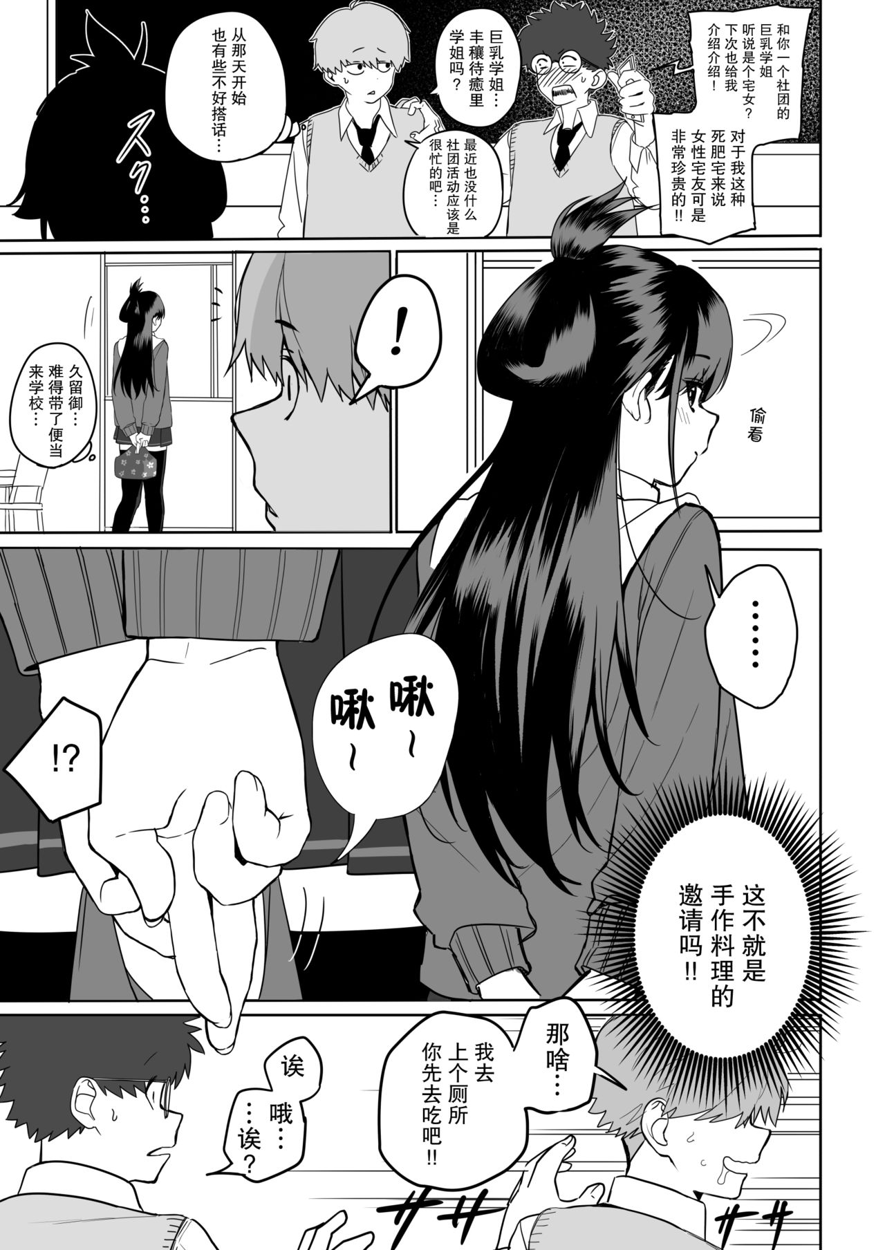 Itabasami na Wakachi Ai 2 page 3 full