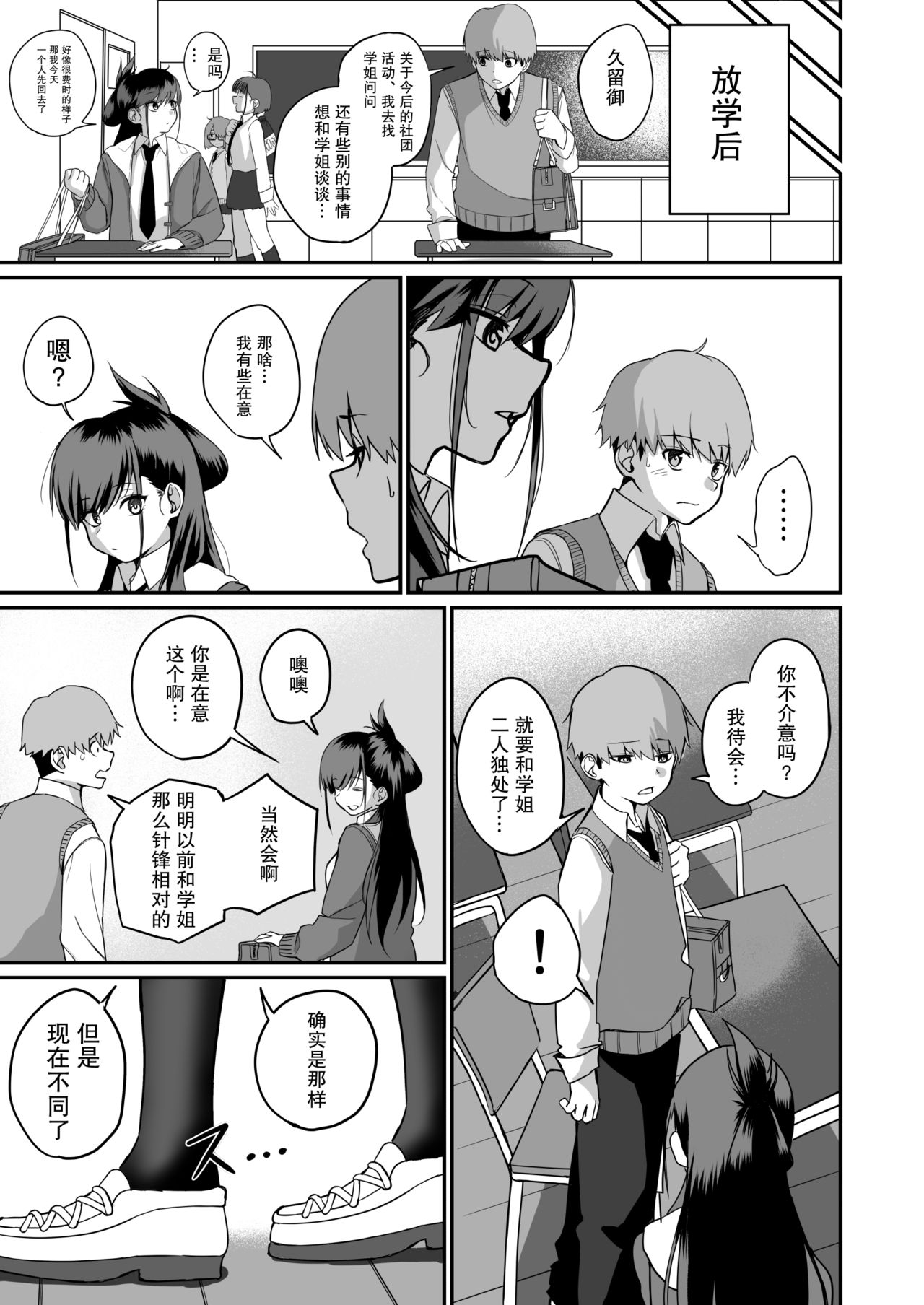 Itabasami na Wakachi Ai 2 page 9 full