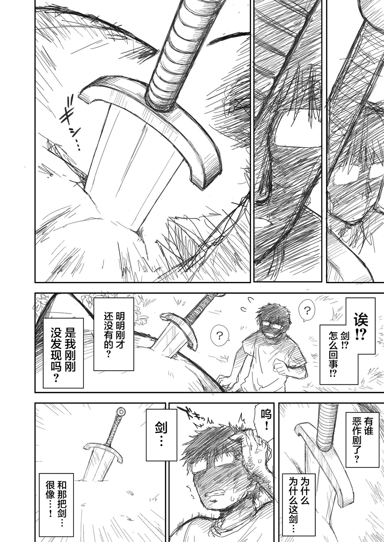 Heaven's Dungeon page 7 full