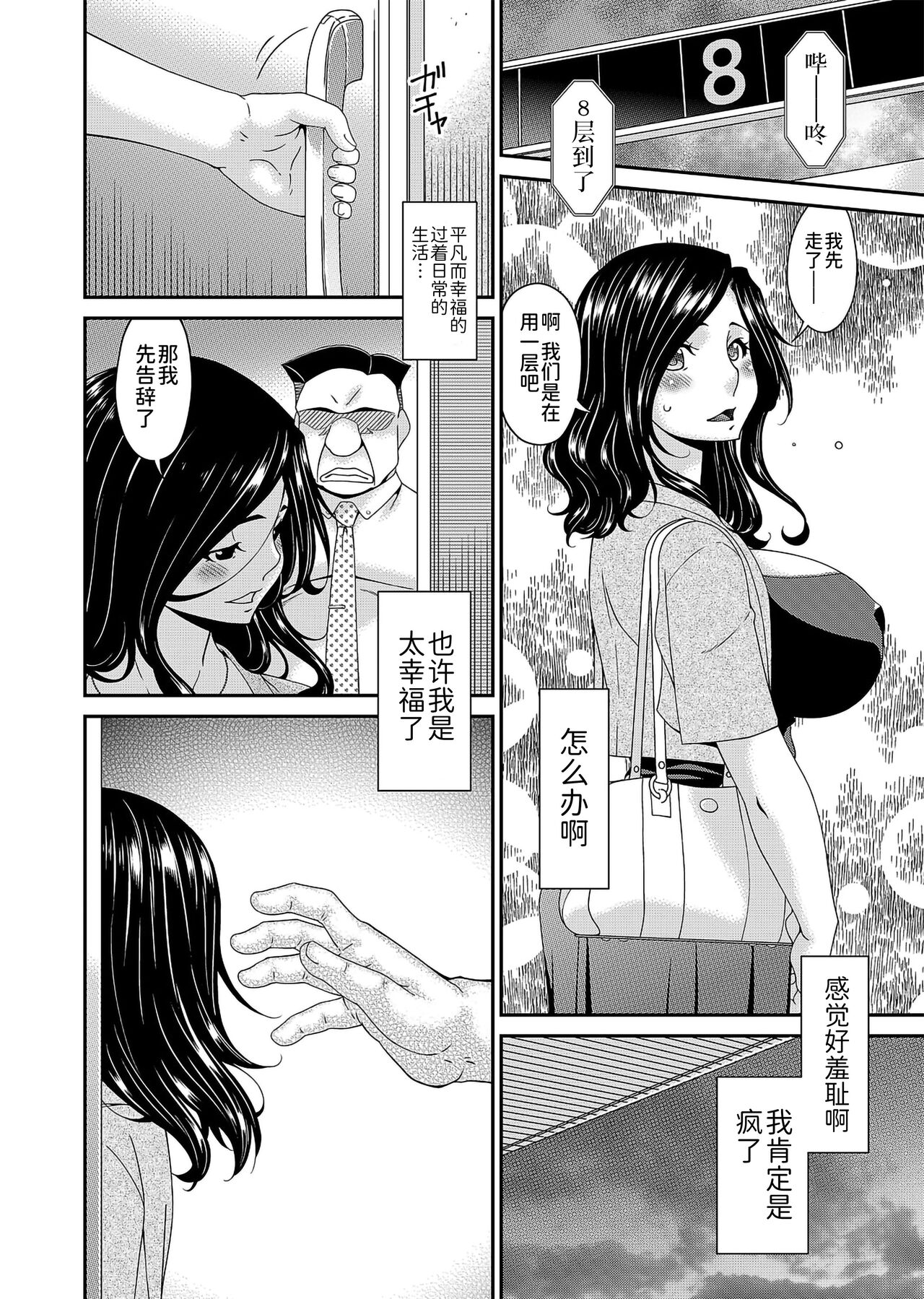 極情性活表裹 第二話「理想と現実の裹側」 page 10 full