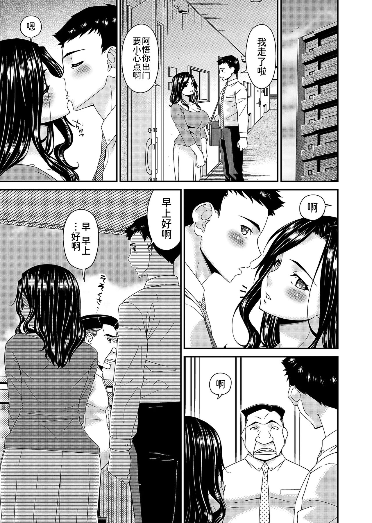 極情性活表裹 第二話「理想と現実の裹側」 page 7 full