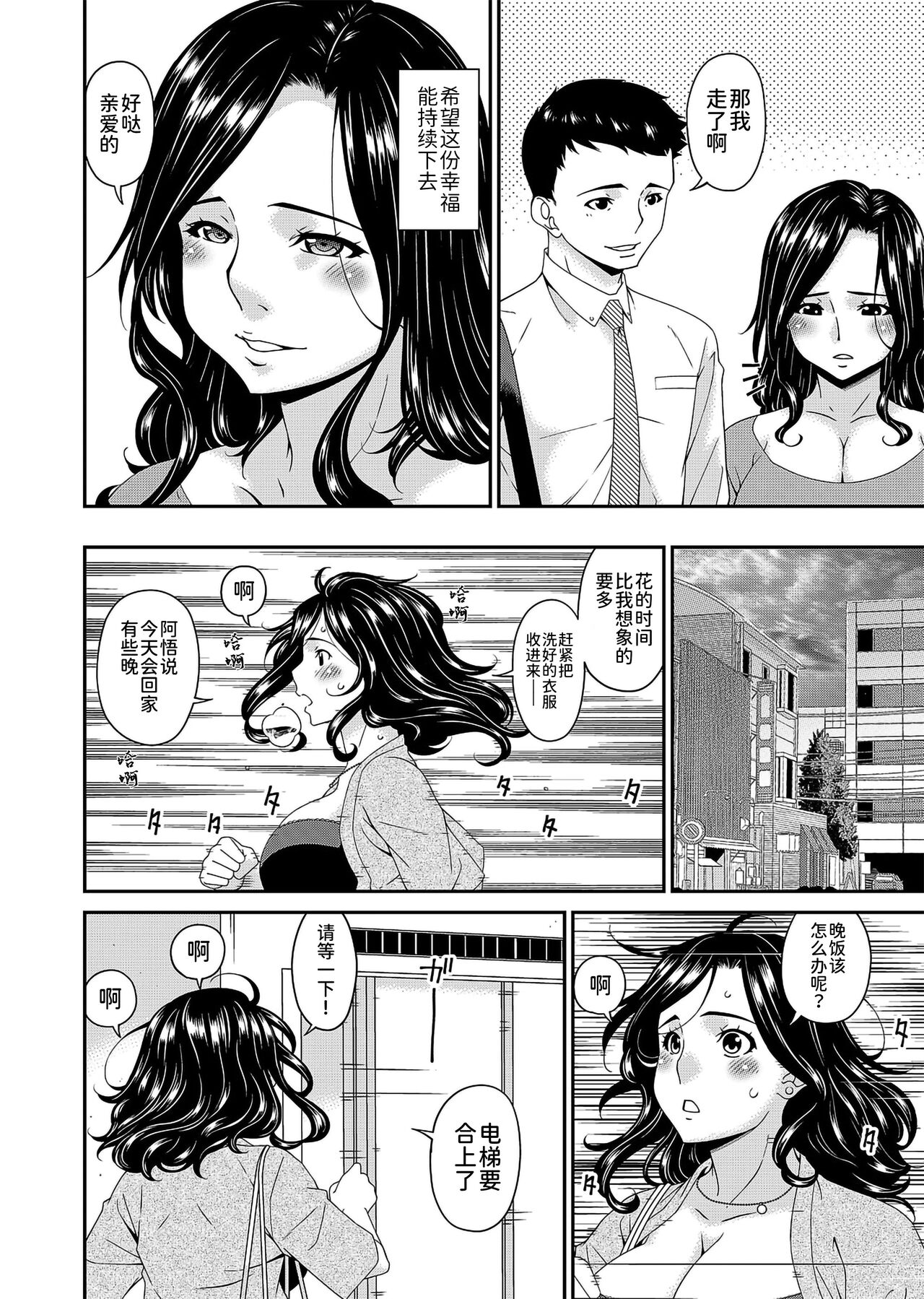 極情性活表裹 第二話「理想と現実の裹側」 page 8 full