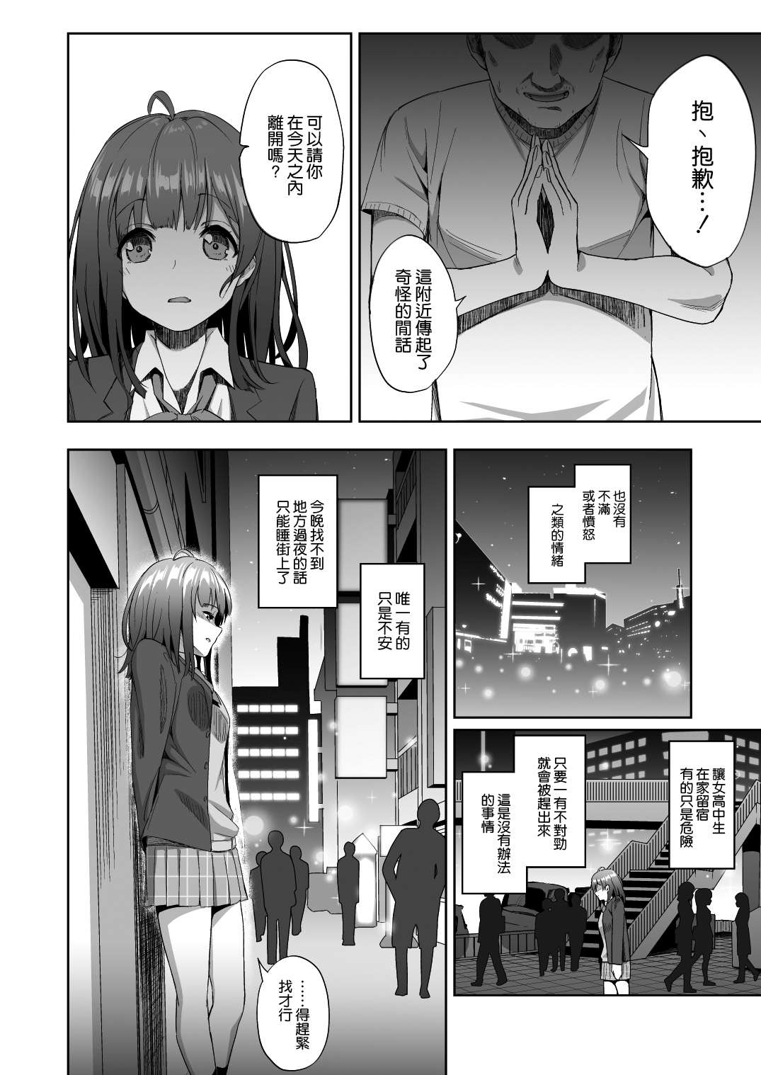 Sayu Inran Zenjitsutan page 5 full