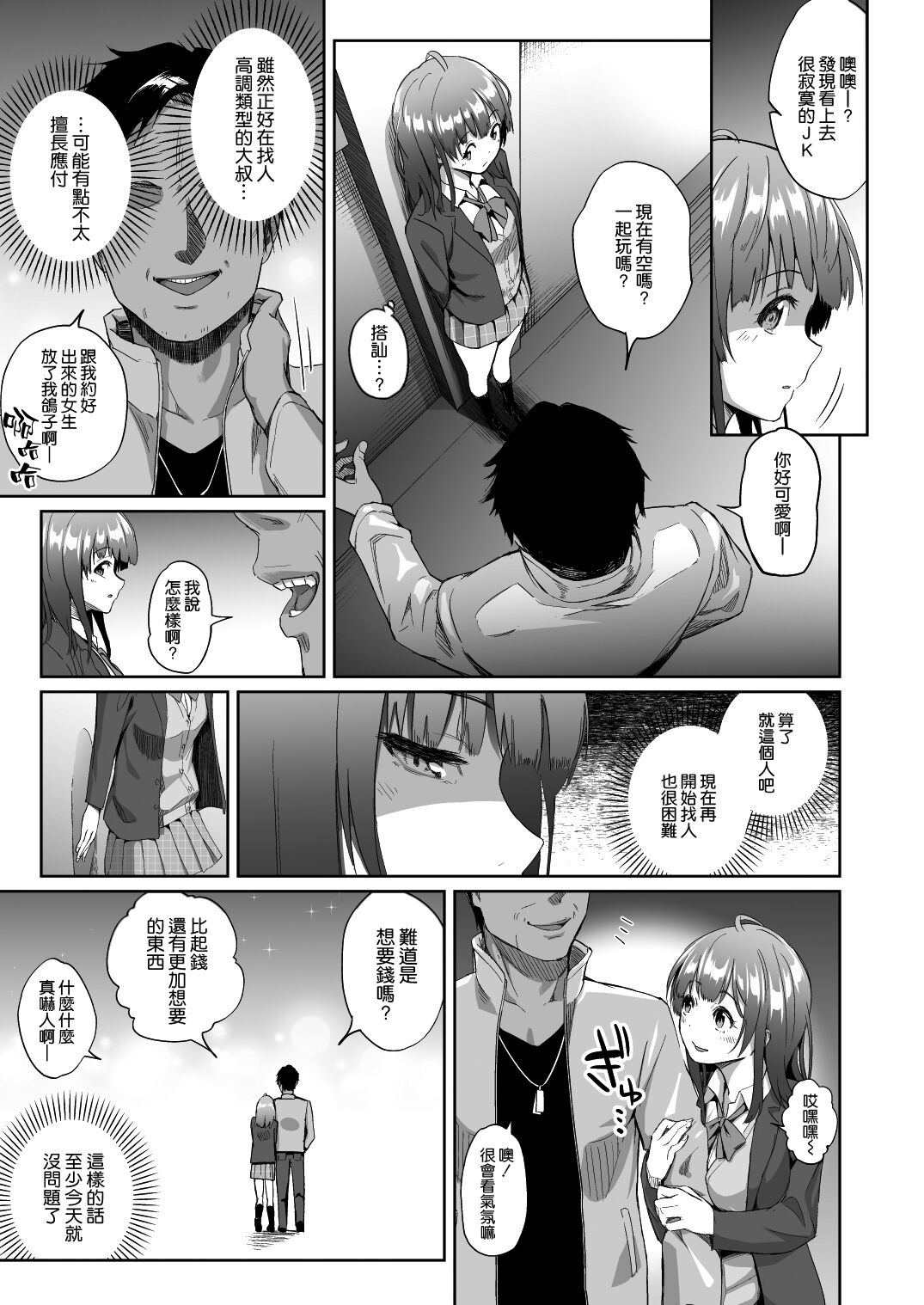 Sayu Inran Zenjitsutan page 6 full