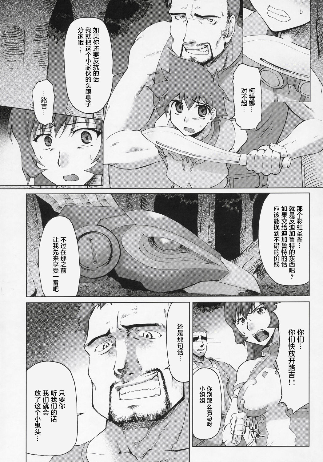 Koto-Rin ~Kanzenban~ page 3 full