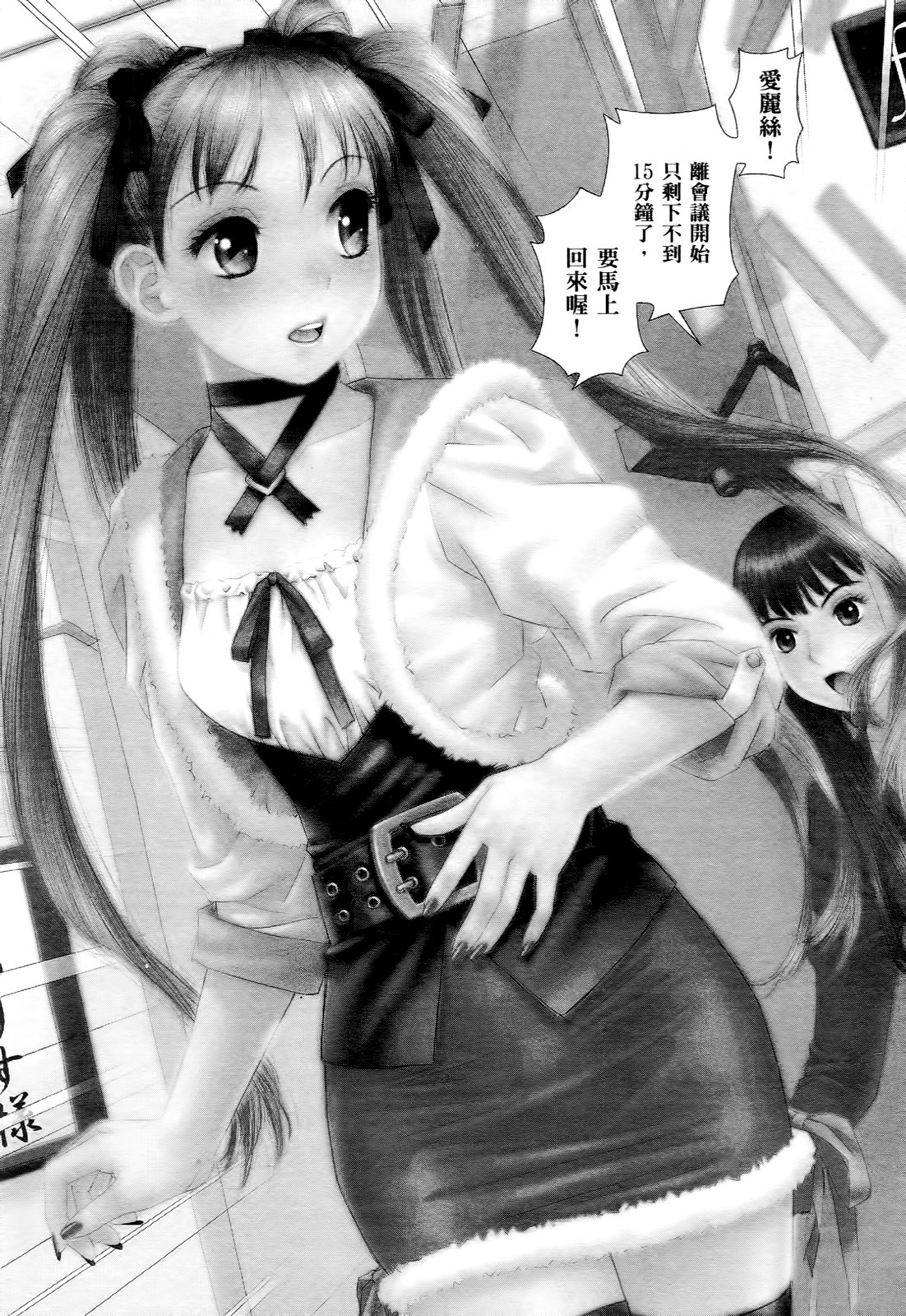 My doll house 1 | 甜蜜寶貝屋 1 page 6 full