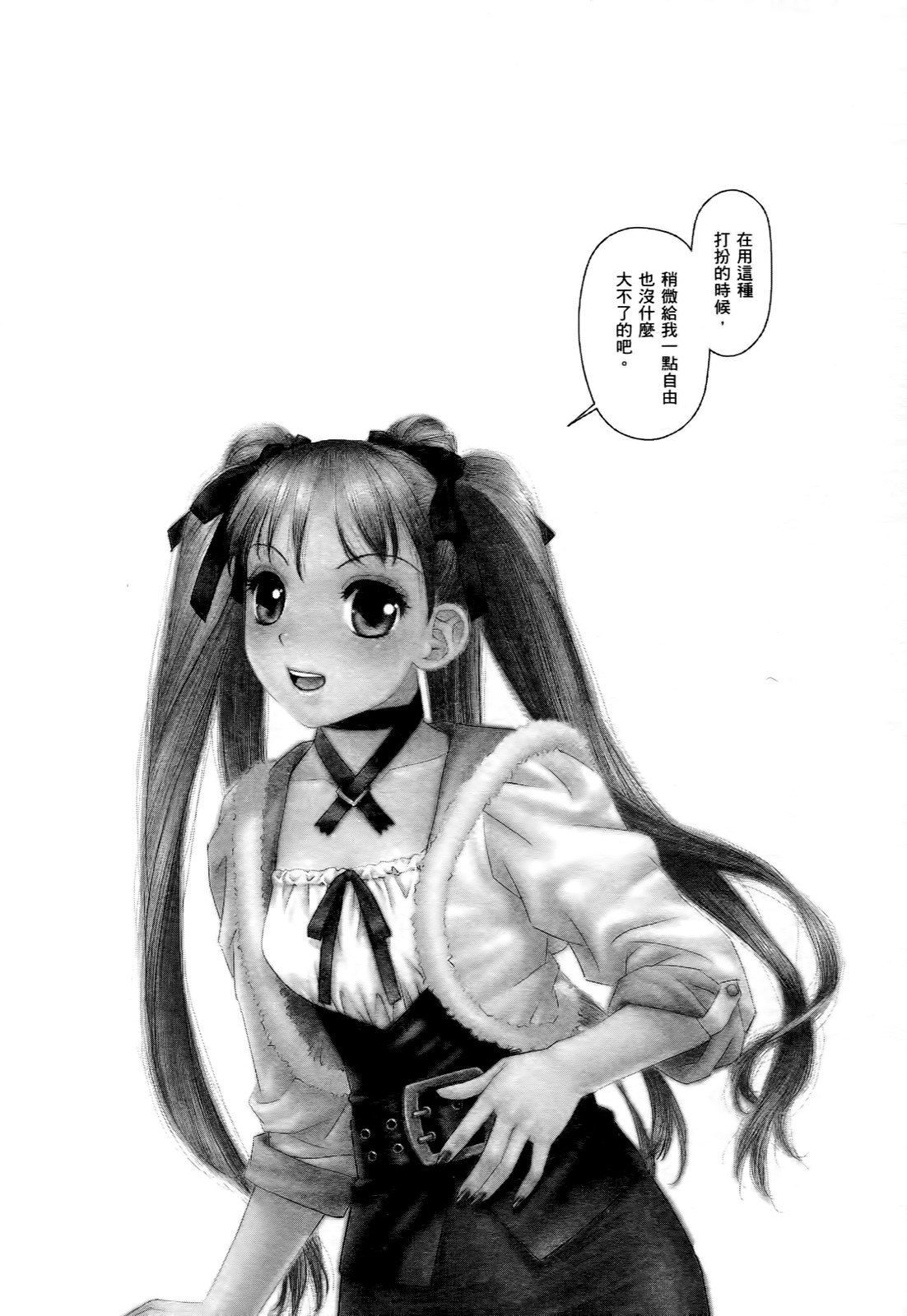 My doll house 1 | 甜蜜寶貝屋 1 page 8 full