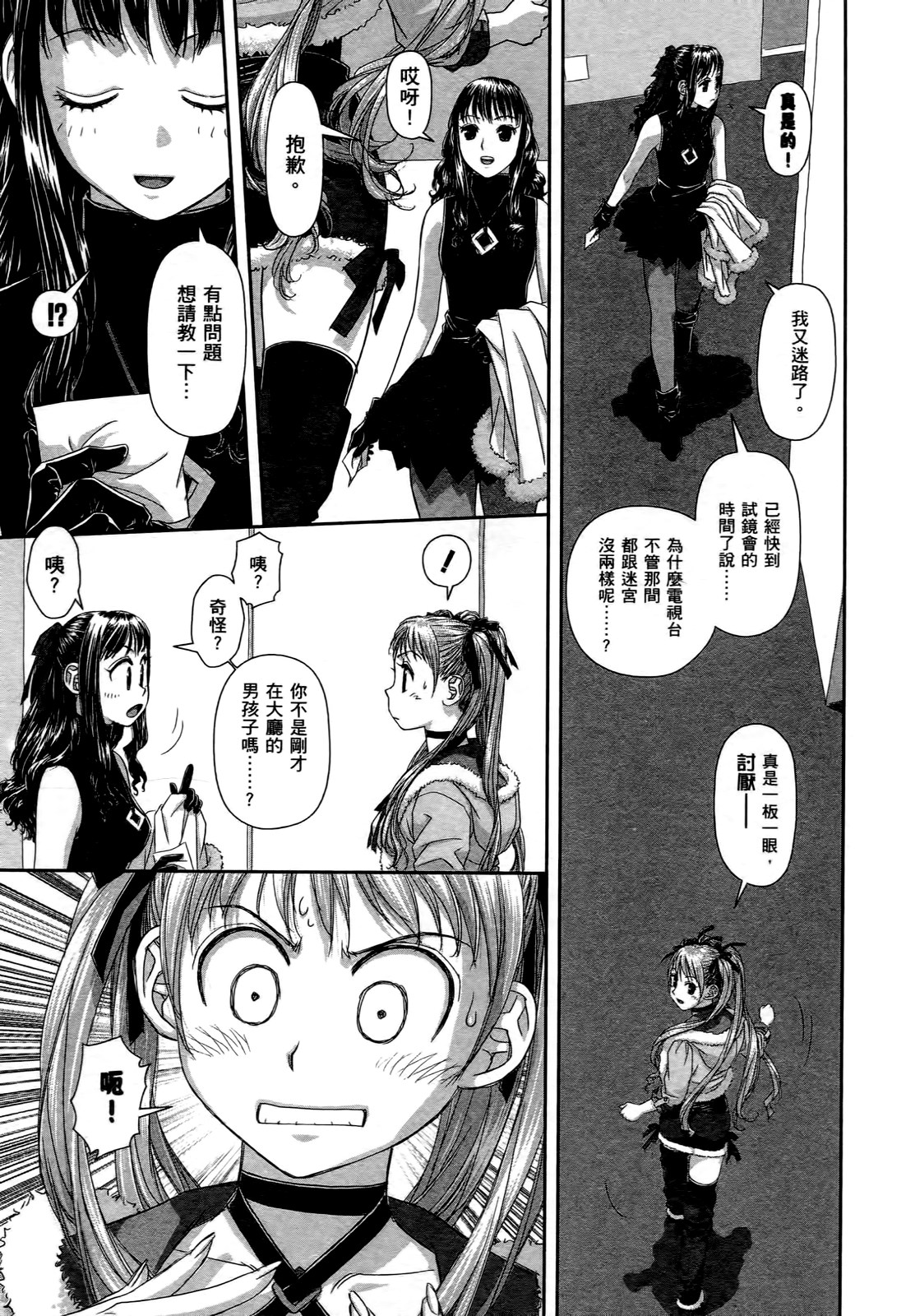 My doll house 1 | 甜蜜寶貝屋 1 page 9 full