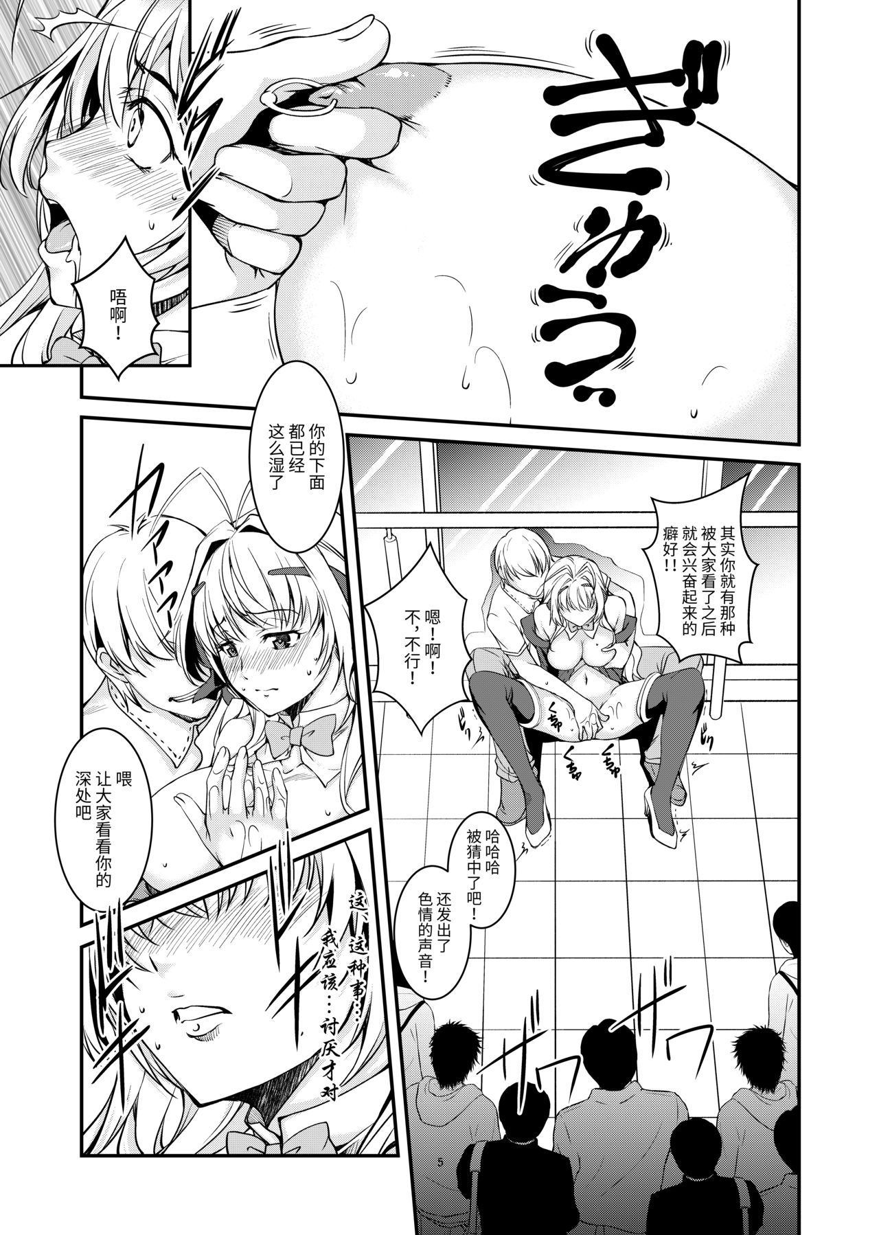 INDEX-chan no Mousou Yuuki page 9 full