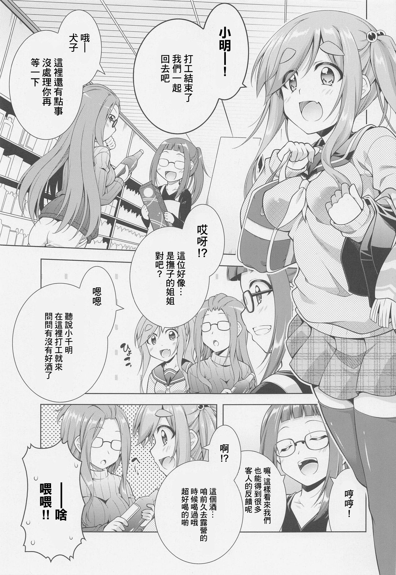 Inuyama Aoi-chan to Osake de Icha Camp page 3 full