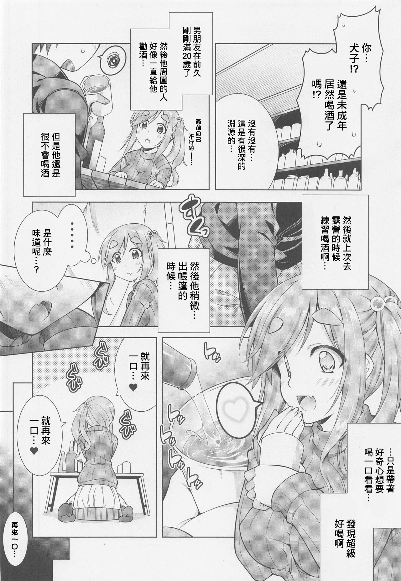 Inuyama Aoi-chan to Osake de Icha Camp page 4 full