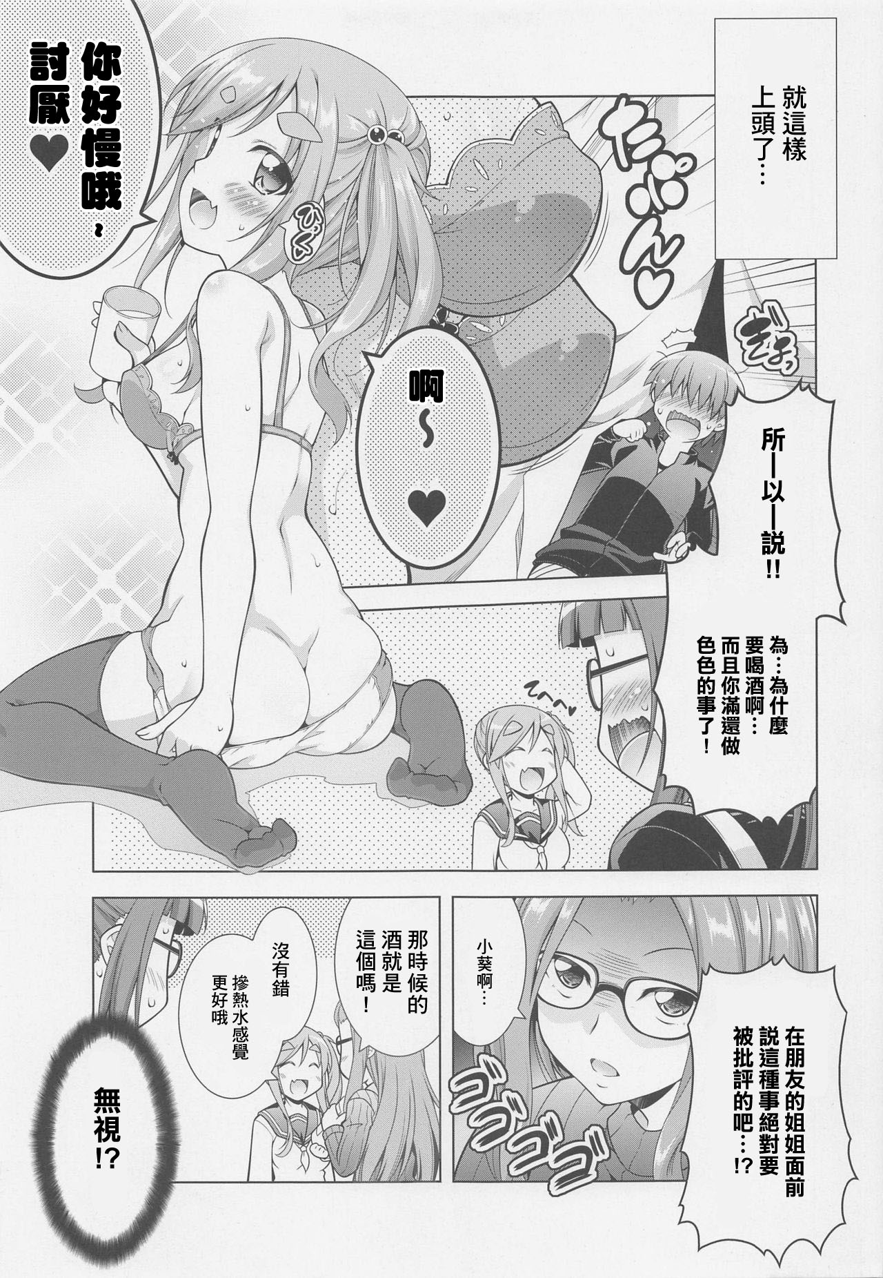 Inuyama Aoi-chan to Osake de Icha Camp page 5 full