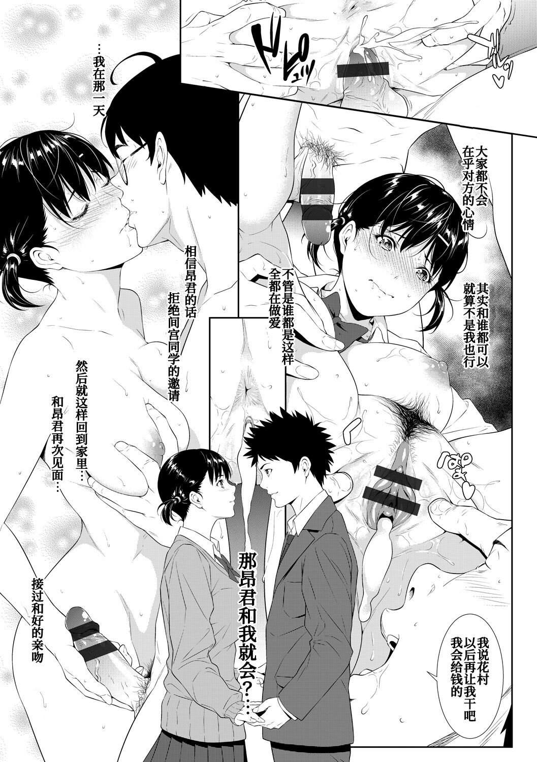 Chitose no Koigokoro page 5 full