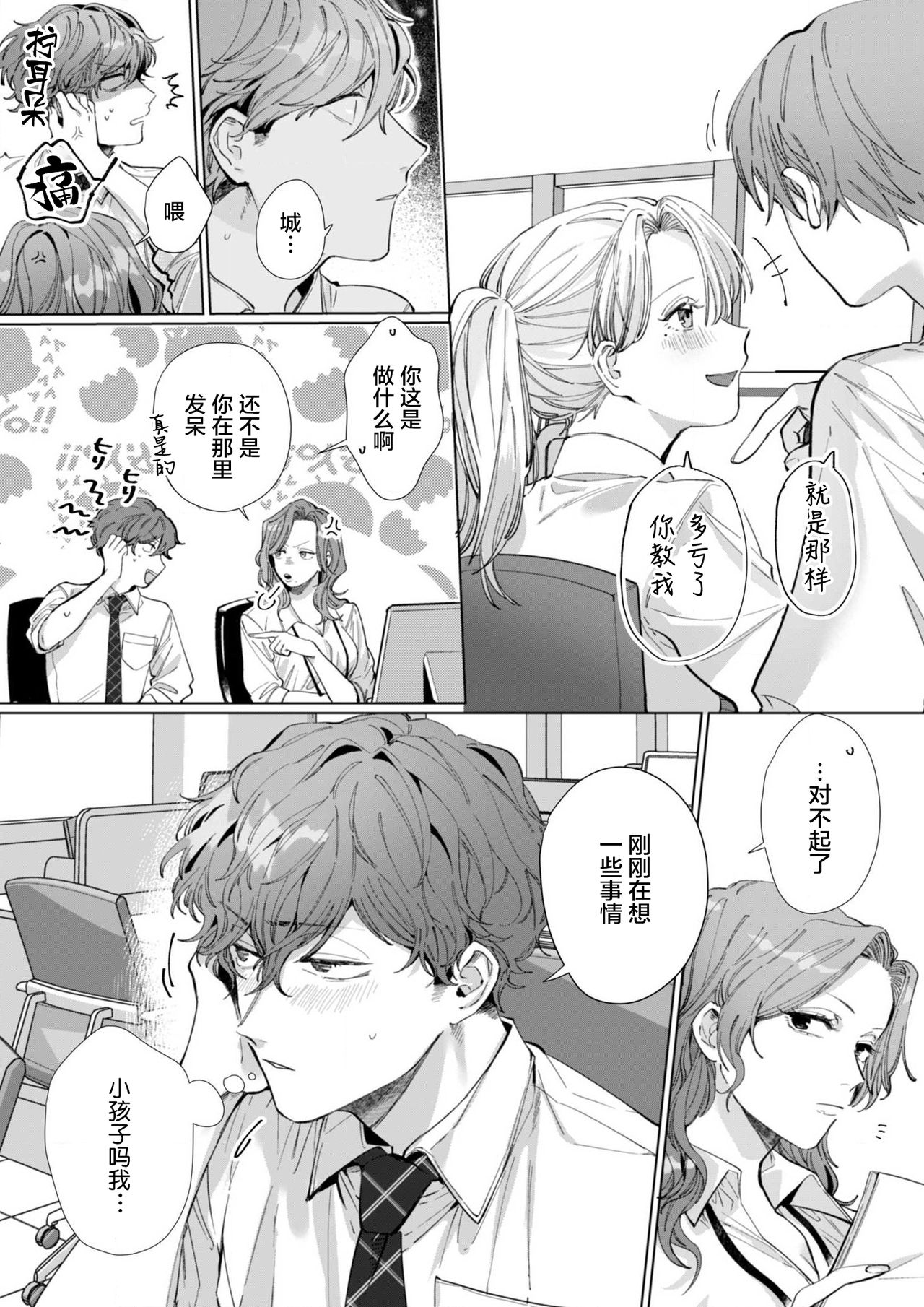 26 Sai shojo, Chara Otoko Joushi ni Dakaremashita 5th page 10 full