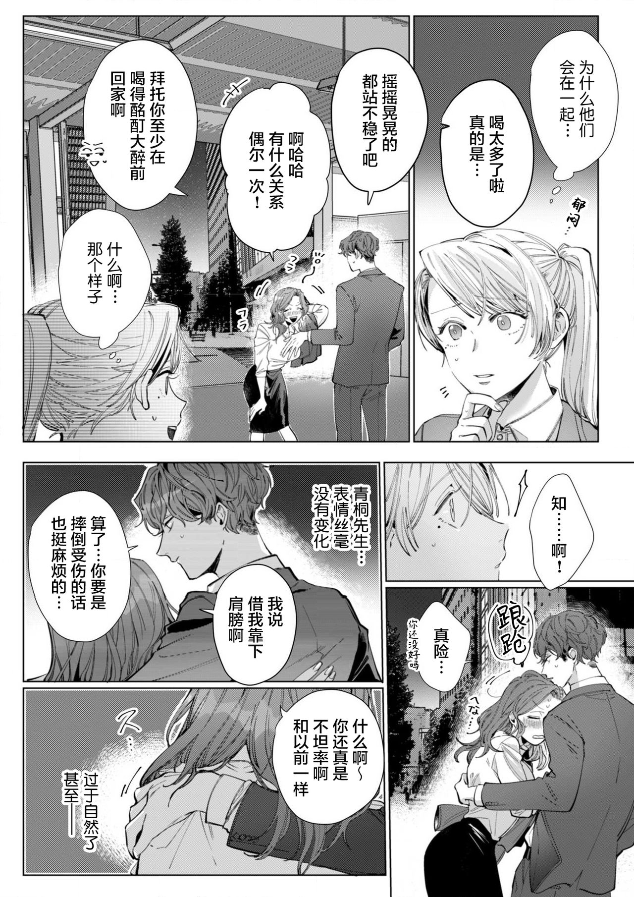 26 Sai shojo, Chara Otoko Joushi ni Dakaremashita 5th page 2 full