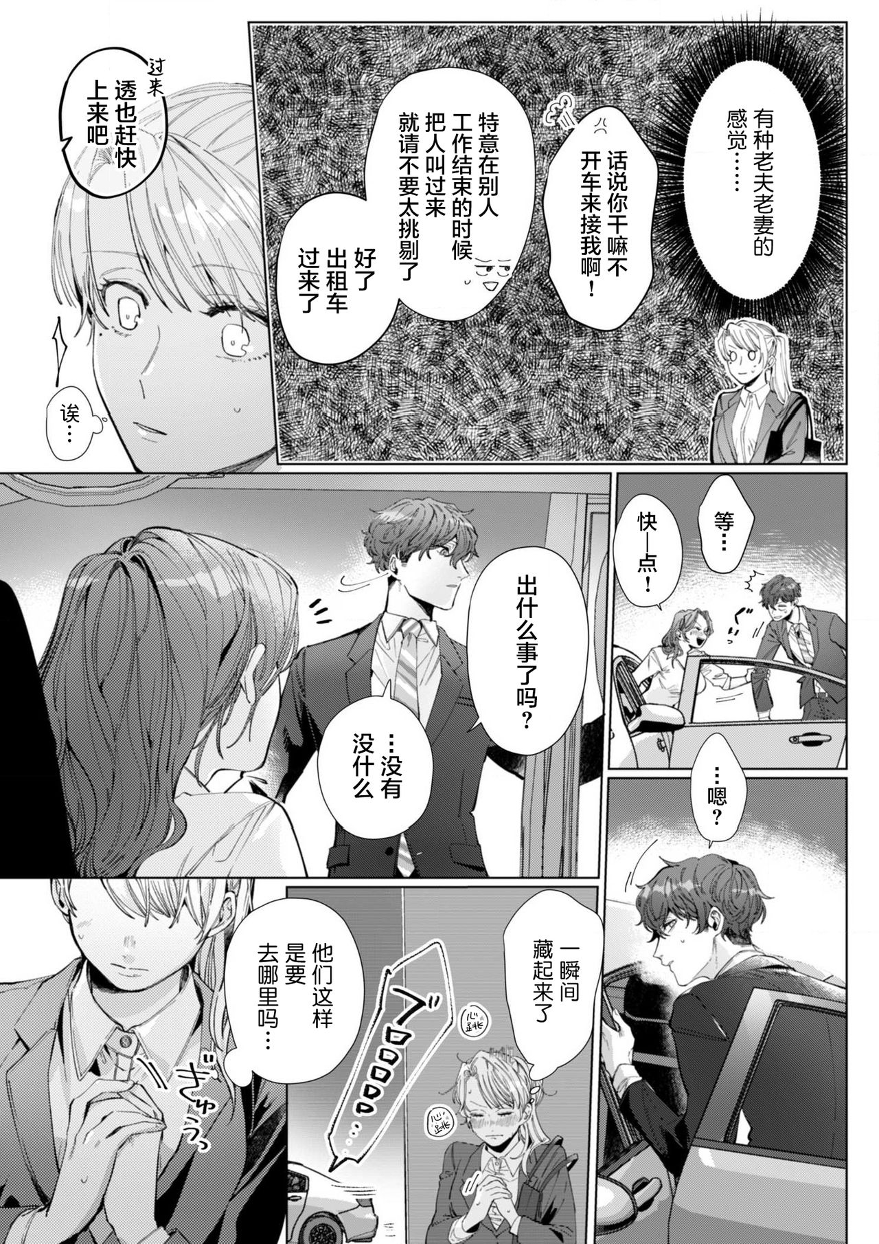 26 Sai shojo, Chara Otoko Joushi ni Dakaremashita 5th page 3 full