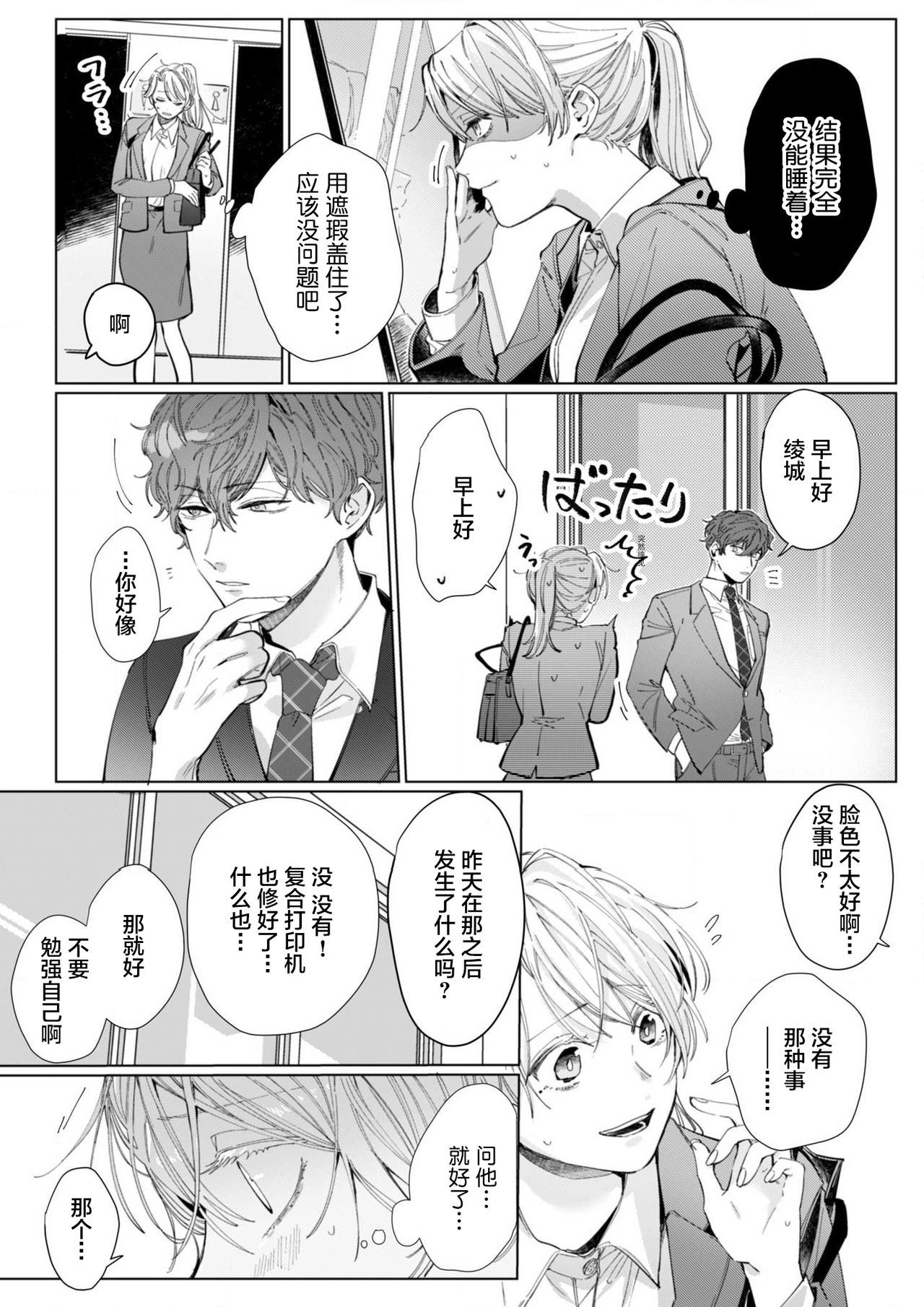 26 Sai shojo, Chara Otoko Joushi ni Dakaremashita 5th page 5 full