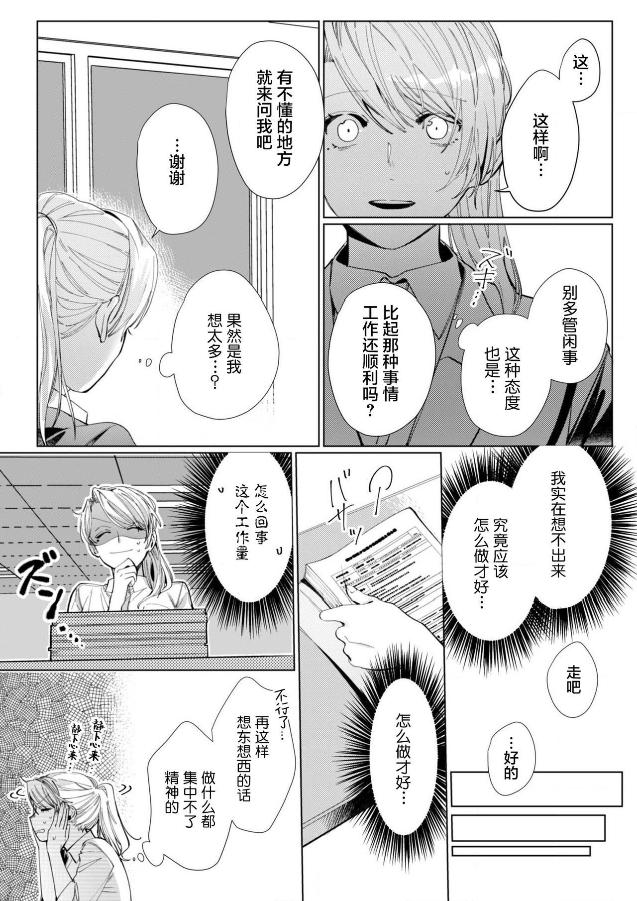26 Sai shojo, Chara Otoko Joushi ni Dakaremashita 5th page 7 full