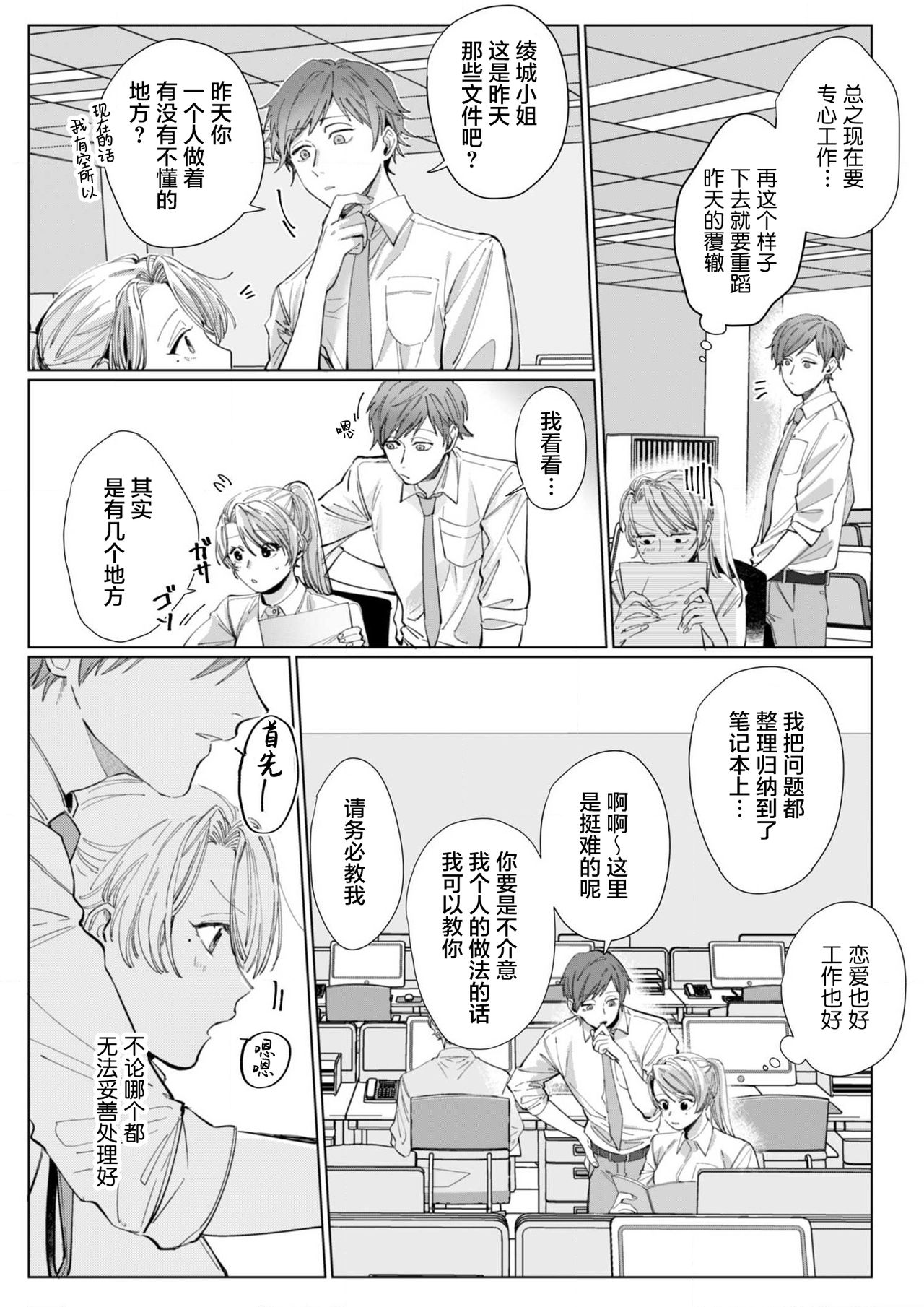 26 Sai shojo, Chara Otoko Joushi ni Dakaremashita 5th page 8 full