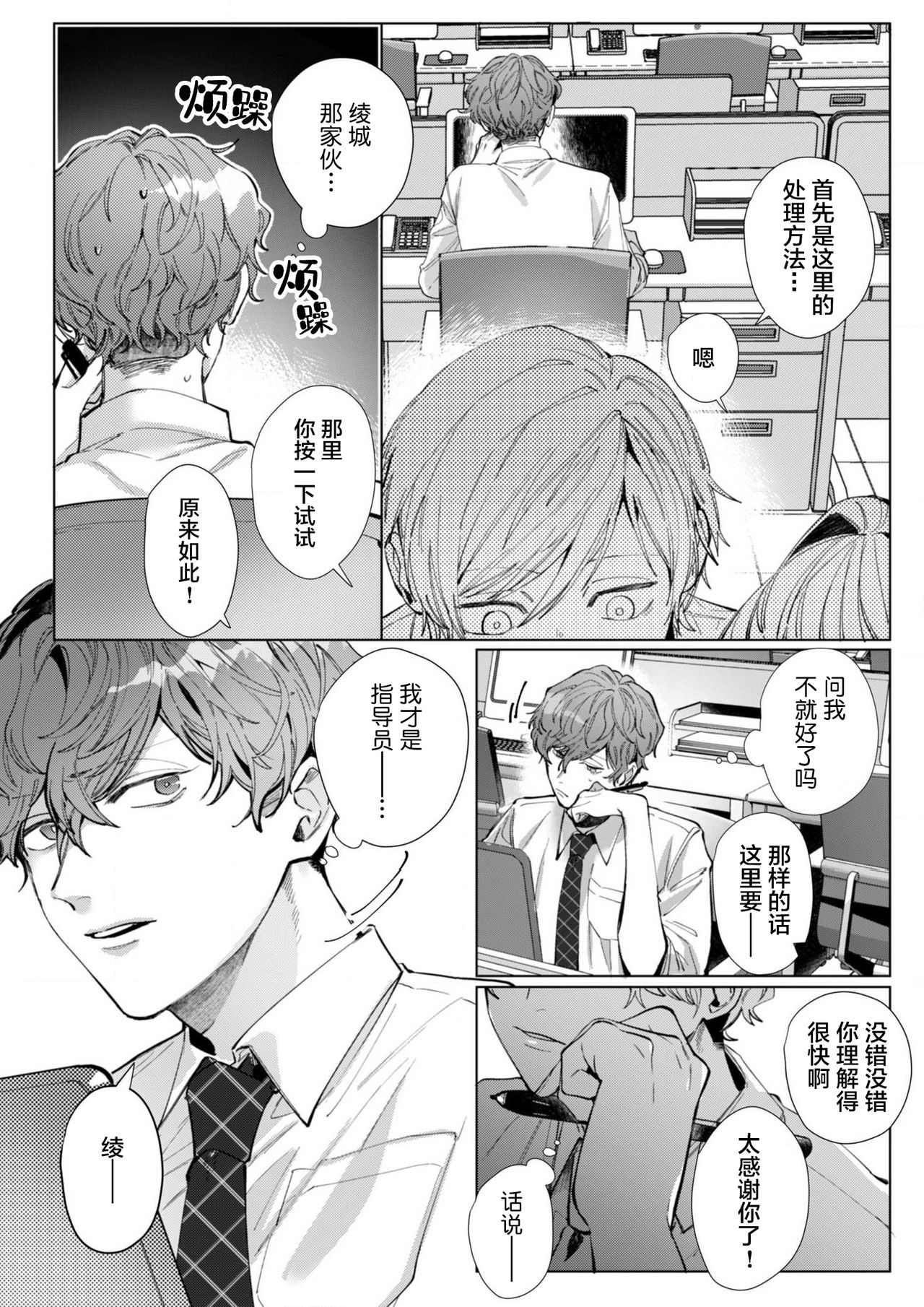 26 Sai shojo, Chara Otoko Joushi ni Dakaremashita 5th page 9 full