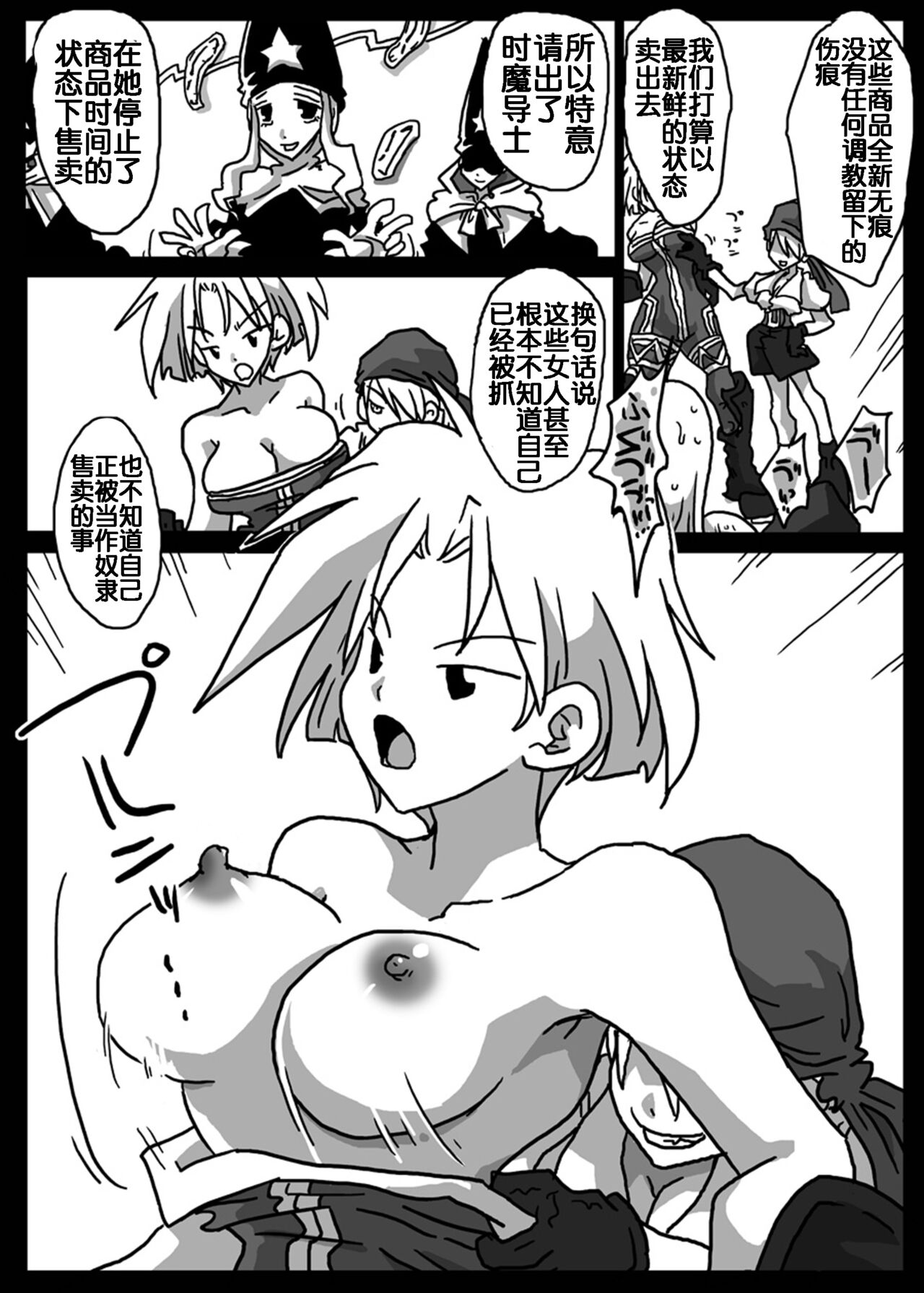 Jikan Teishi Doreishijou page 6 full