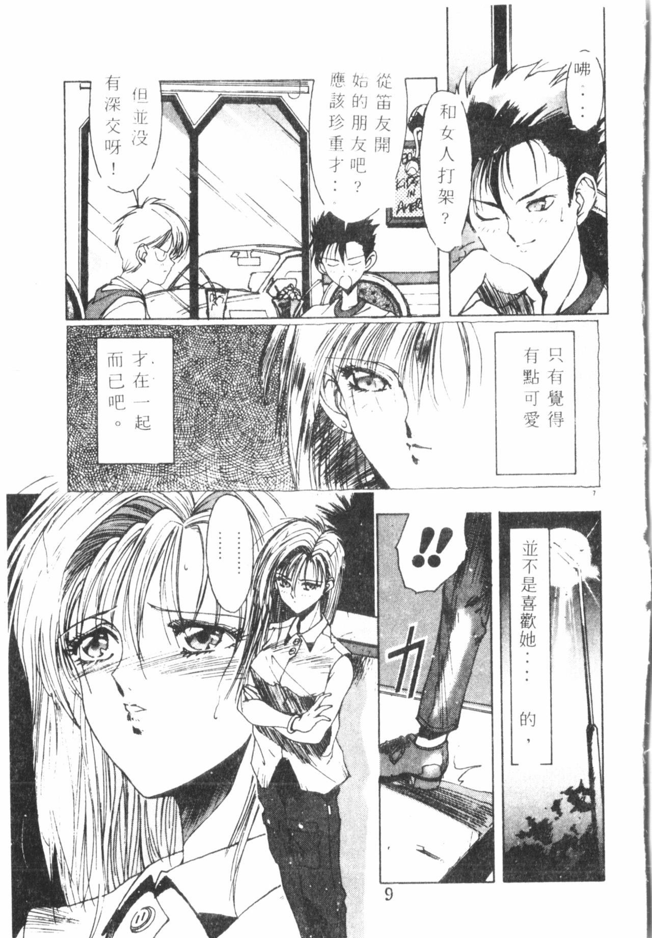 Kimi ga Omoide ni Naru Mae ni page 10 full