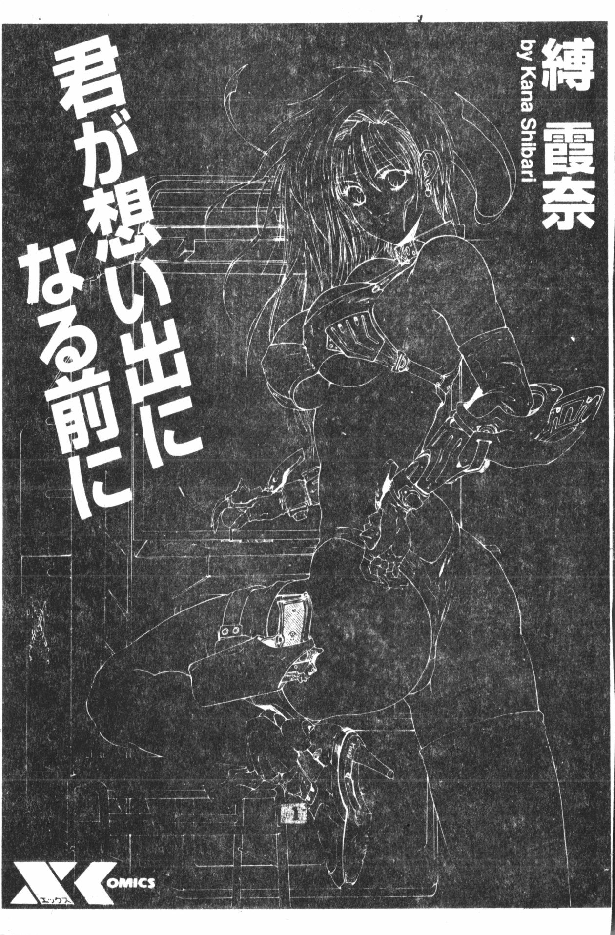 Kimi ga Omoide ni Naru Mae ni page 2 full